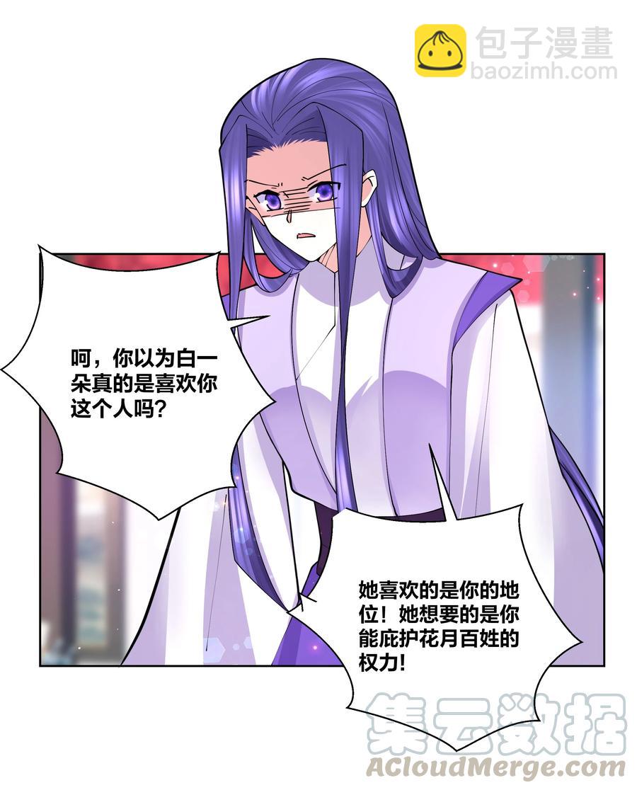 052 蜜糖有毒-第53话