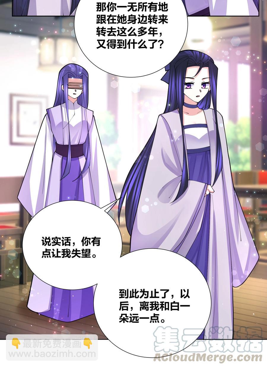 052 蜜糖有毒-第53话