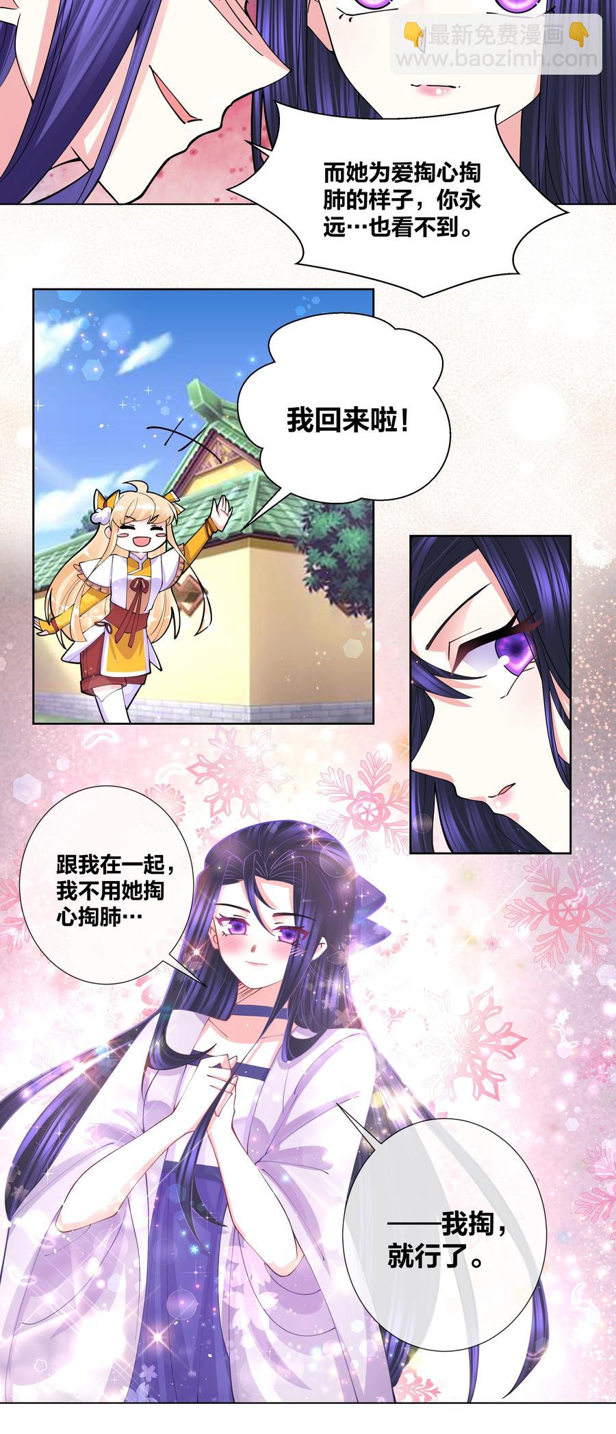 052 蜜糖有毒-第53话