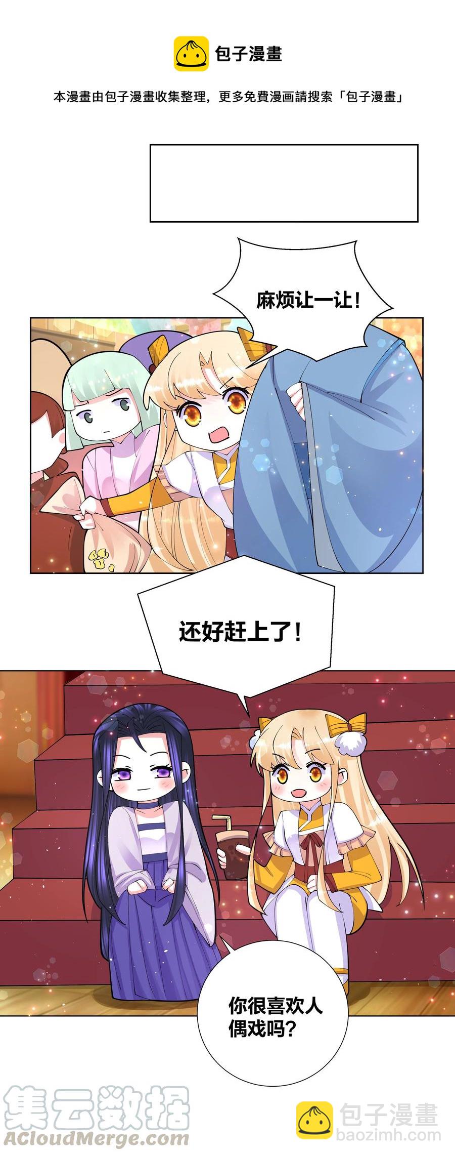 052 蜜糖有毒-第53话