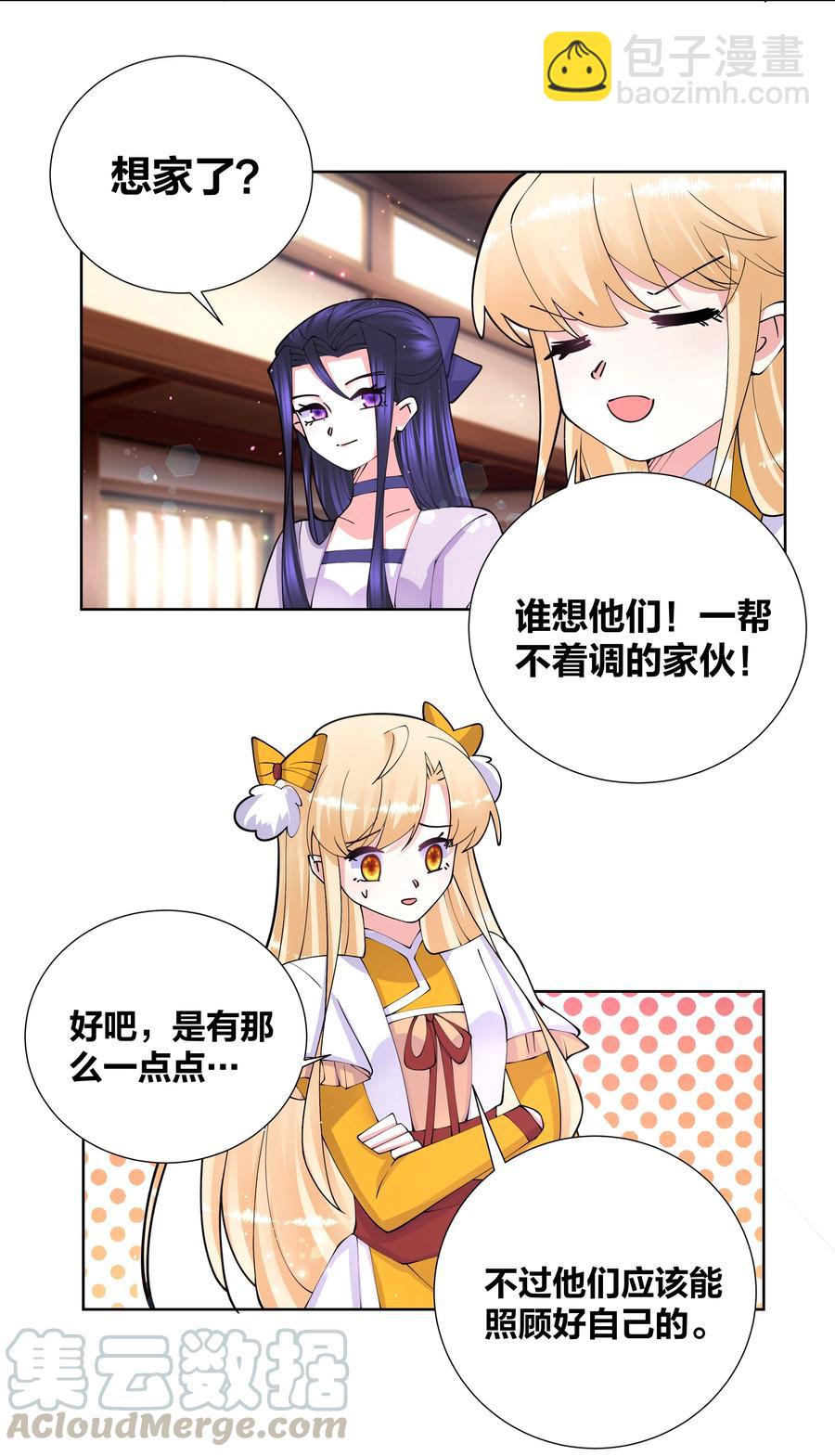 052 蜜糖有毒-第53话