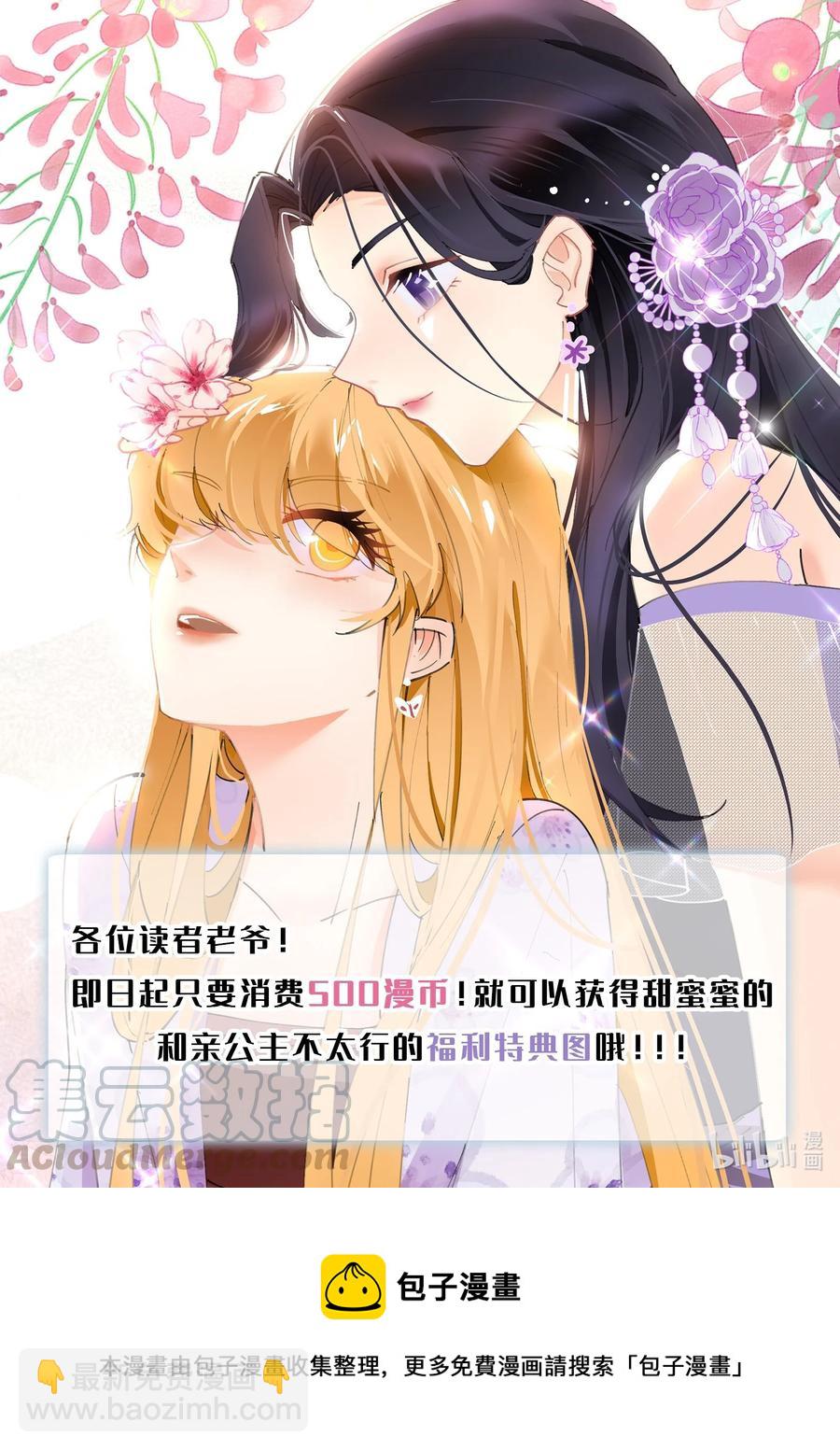 052 蜜糖有毒-第53话