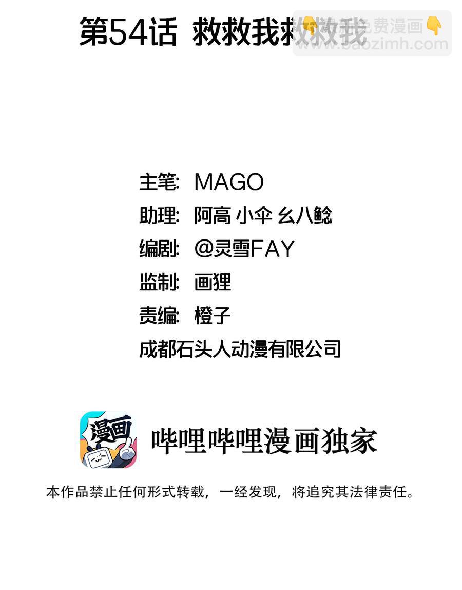 054 救救我救救我-第55话