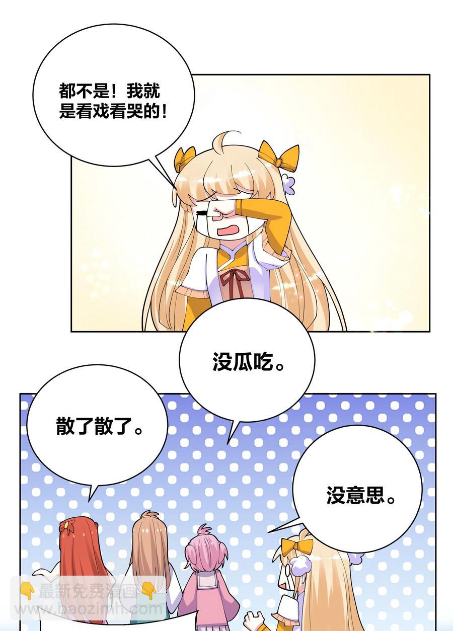 054 救救我救救我-第55话