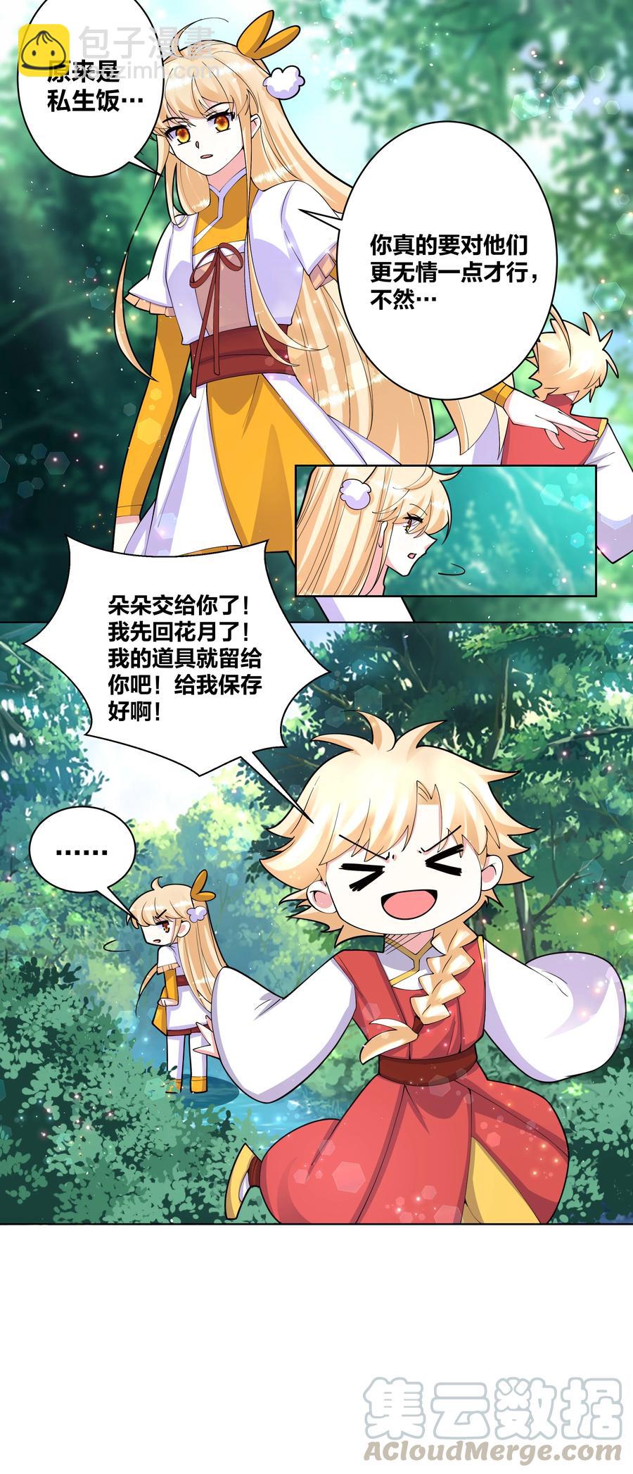 056 神明少女-第57话