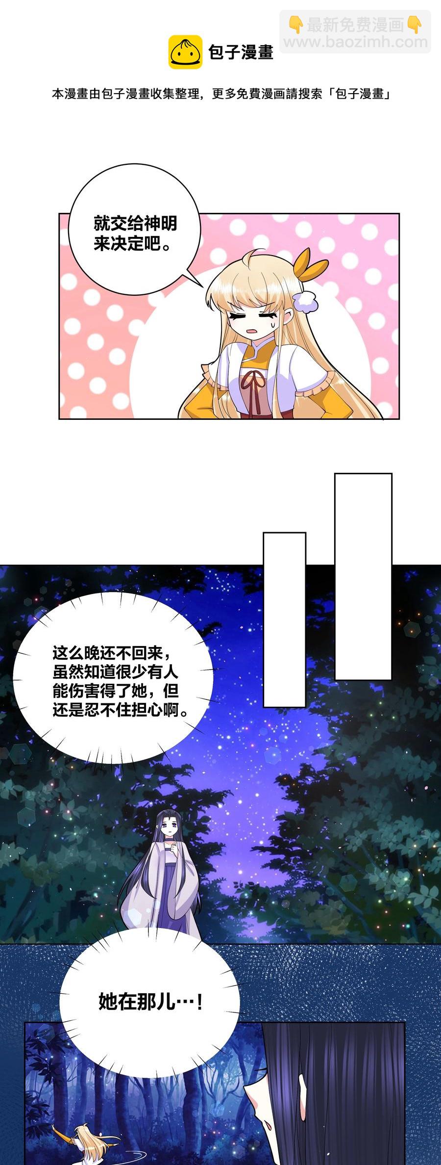 056 神明少女-第57话