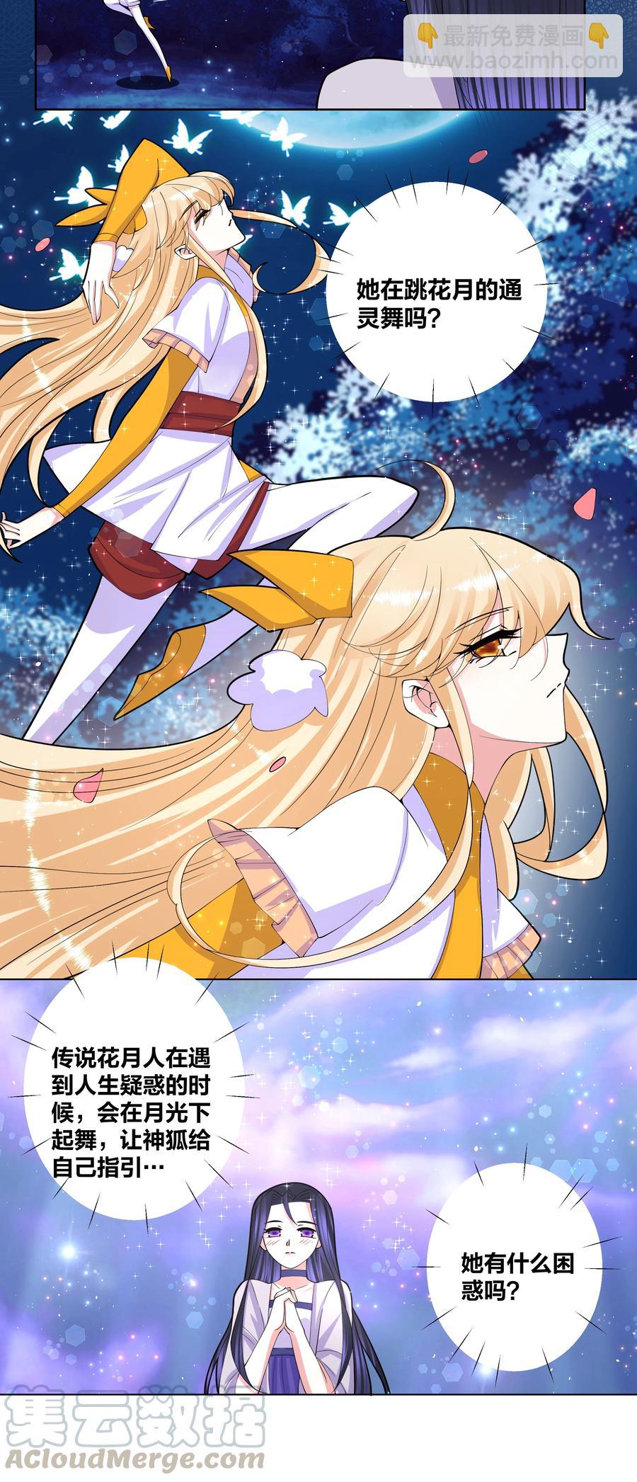 056 神明少女-第57话