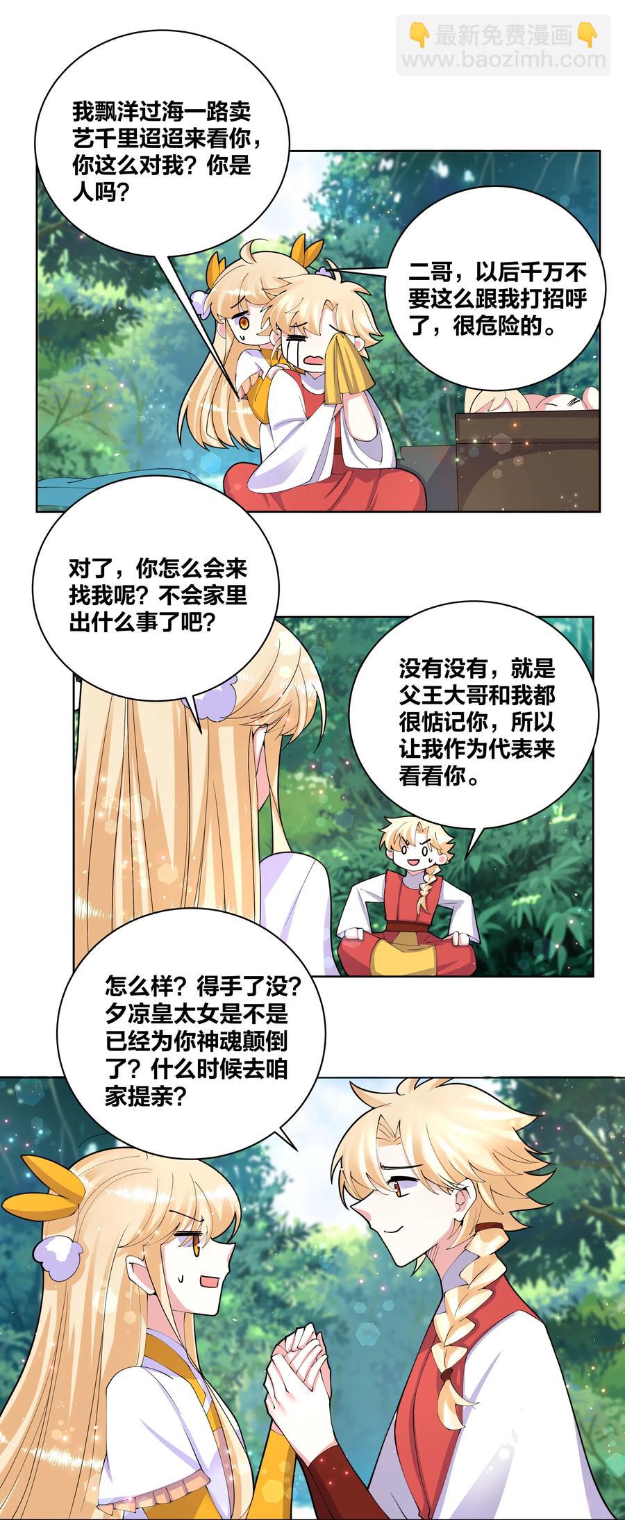 056 神明少女-第57话