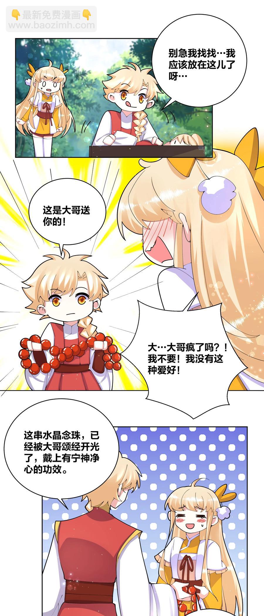 056 神明少女-第57话