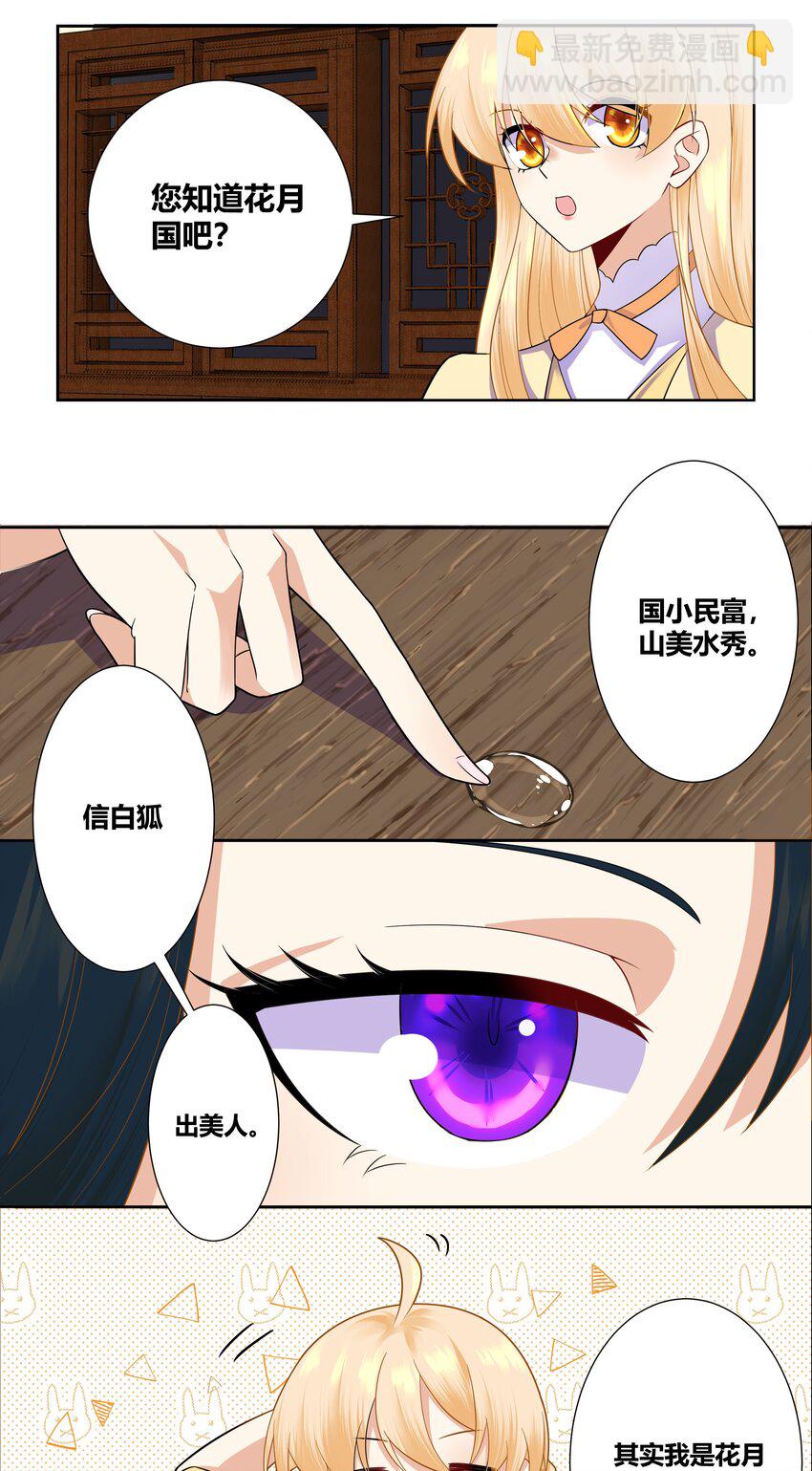 007 和亲对象要被我绿了-第7话