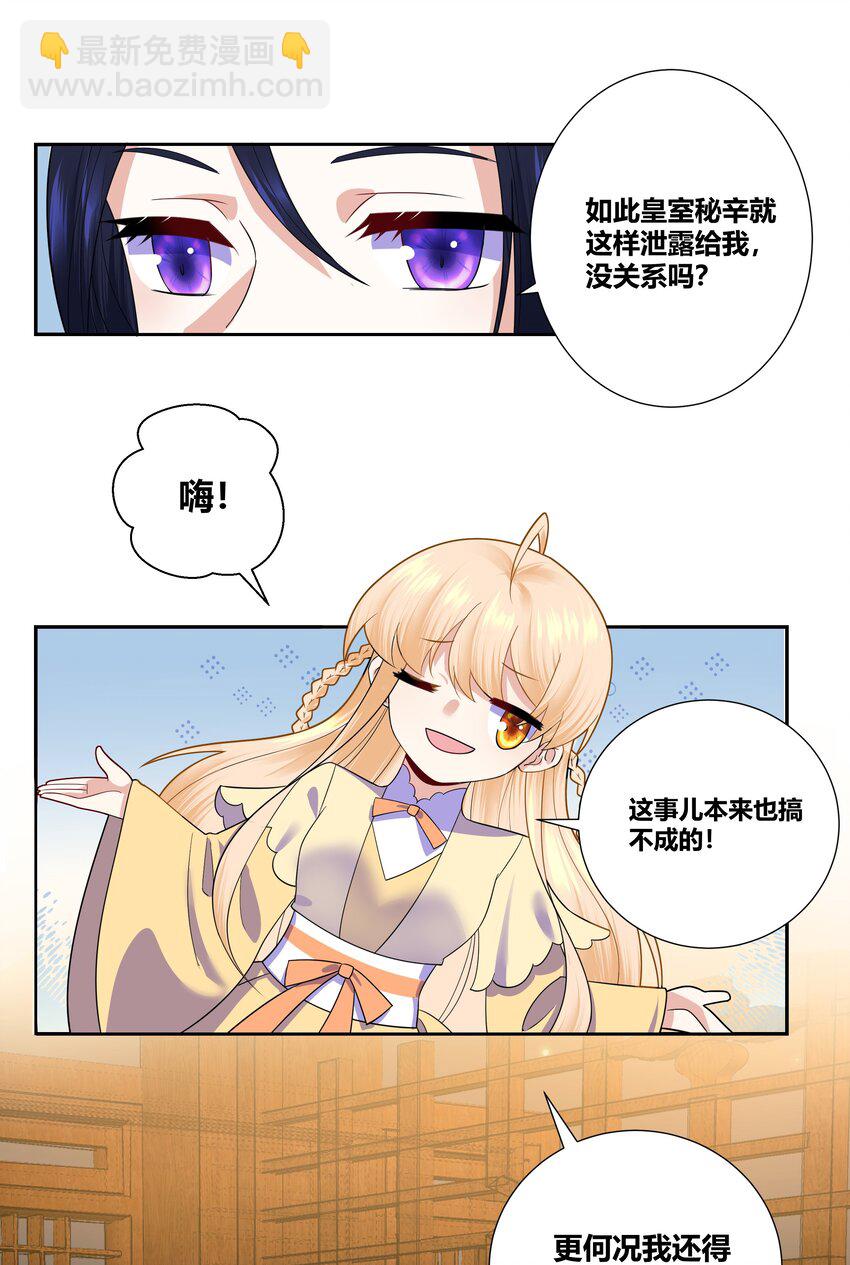 007 和亲对象要被我绿了-第7话
