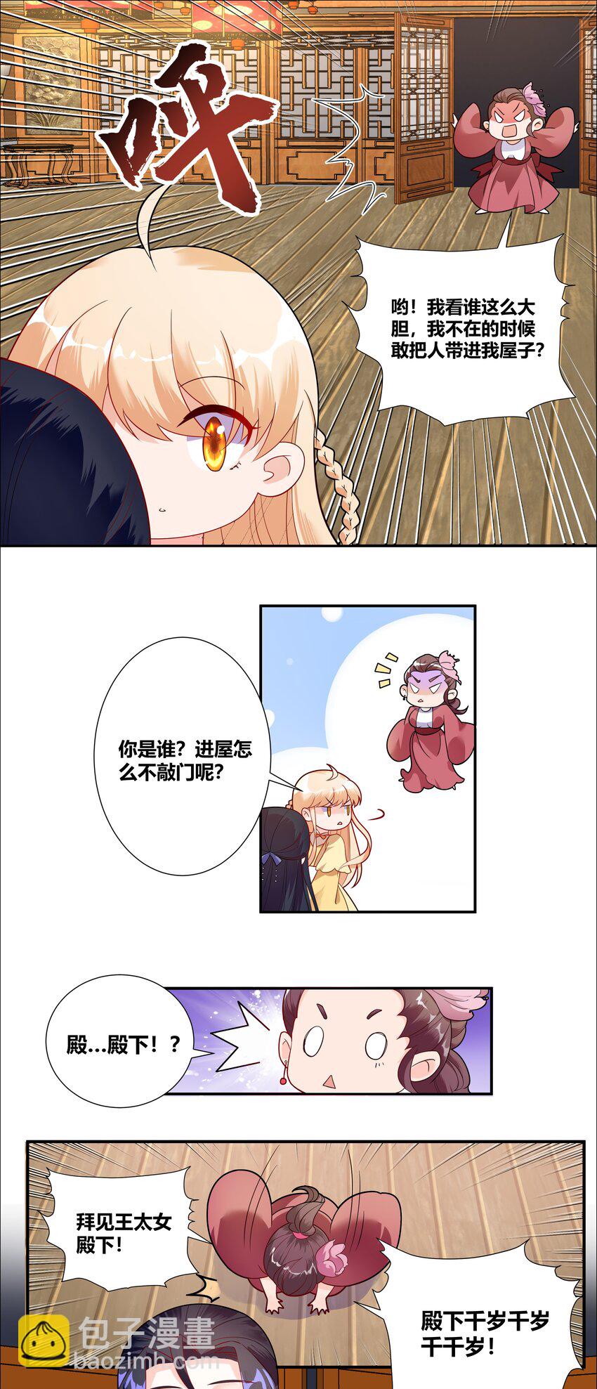 007 和亲对象要被我绿了-第7话
