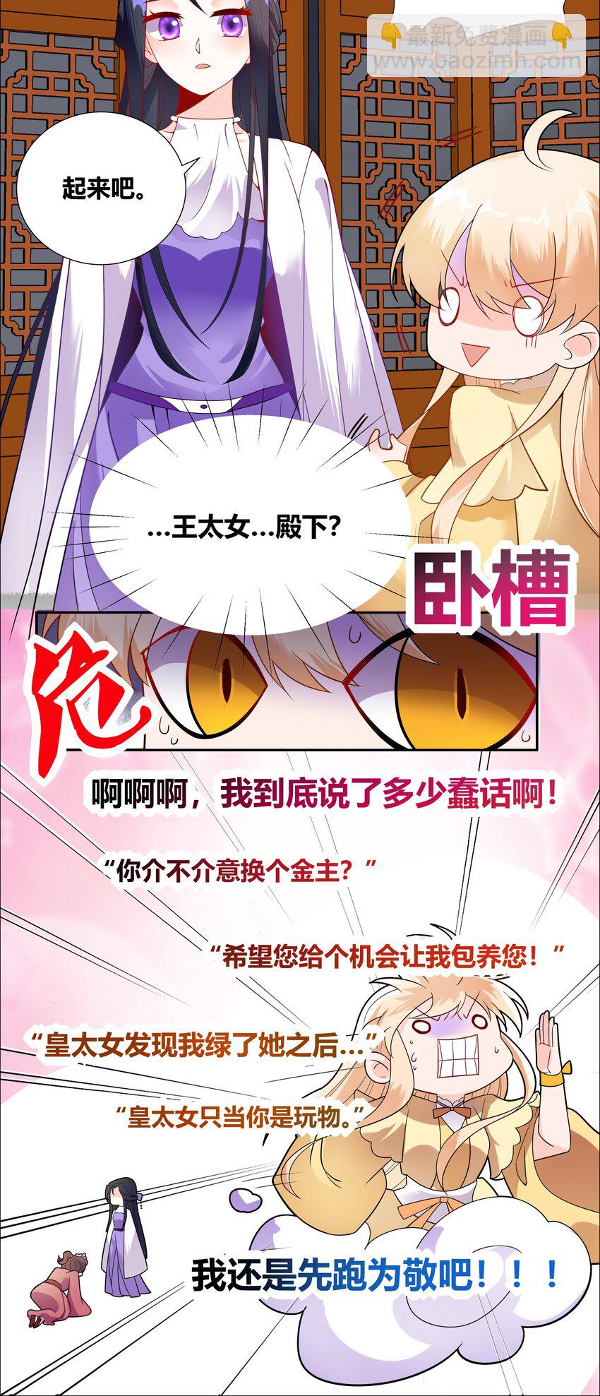 007 和亲对象要被我绿了-第7话