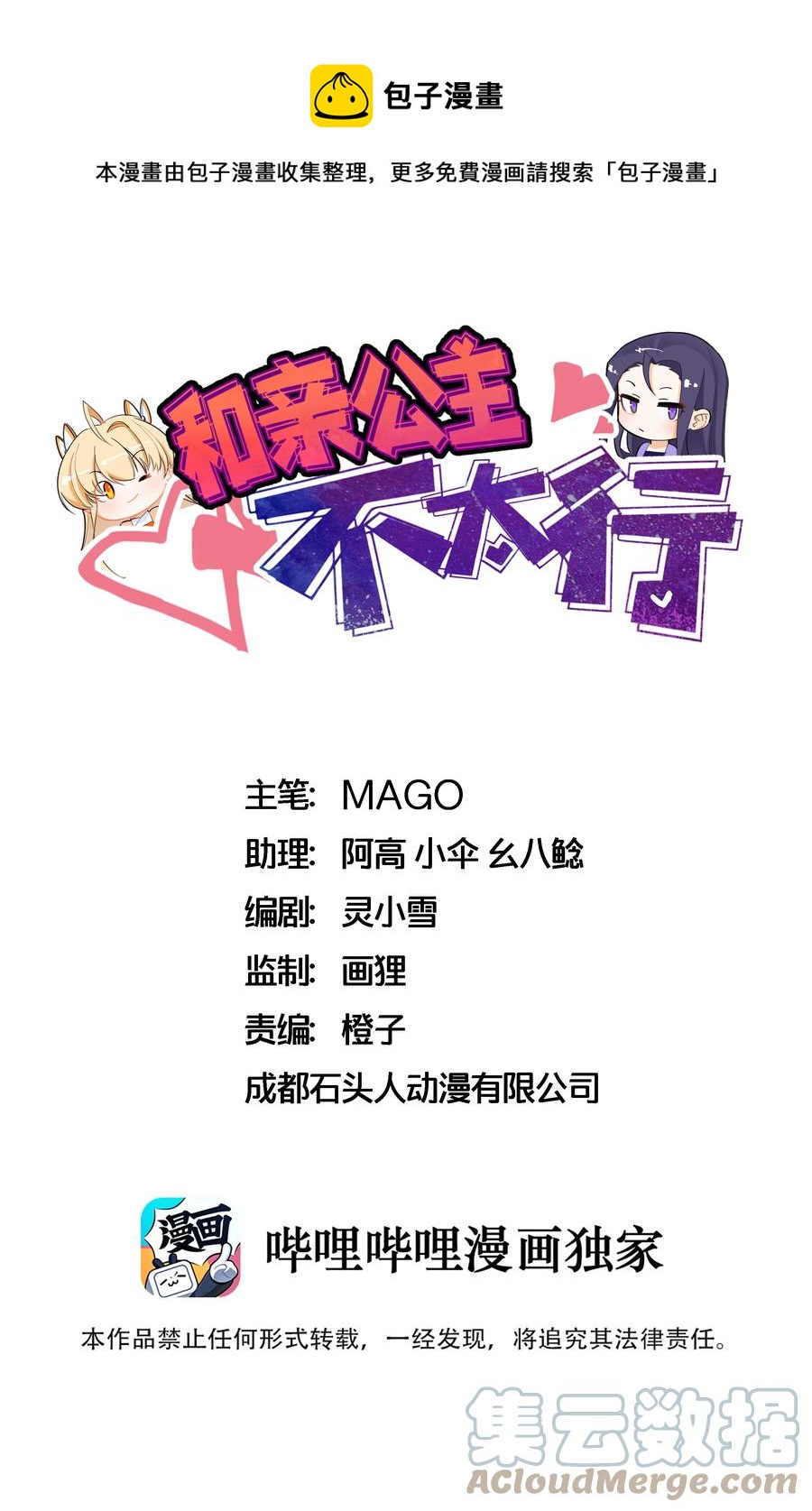 060 组团成功-第61话