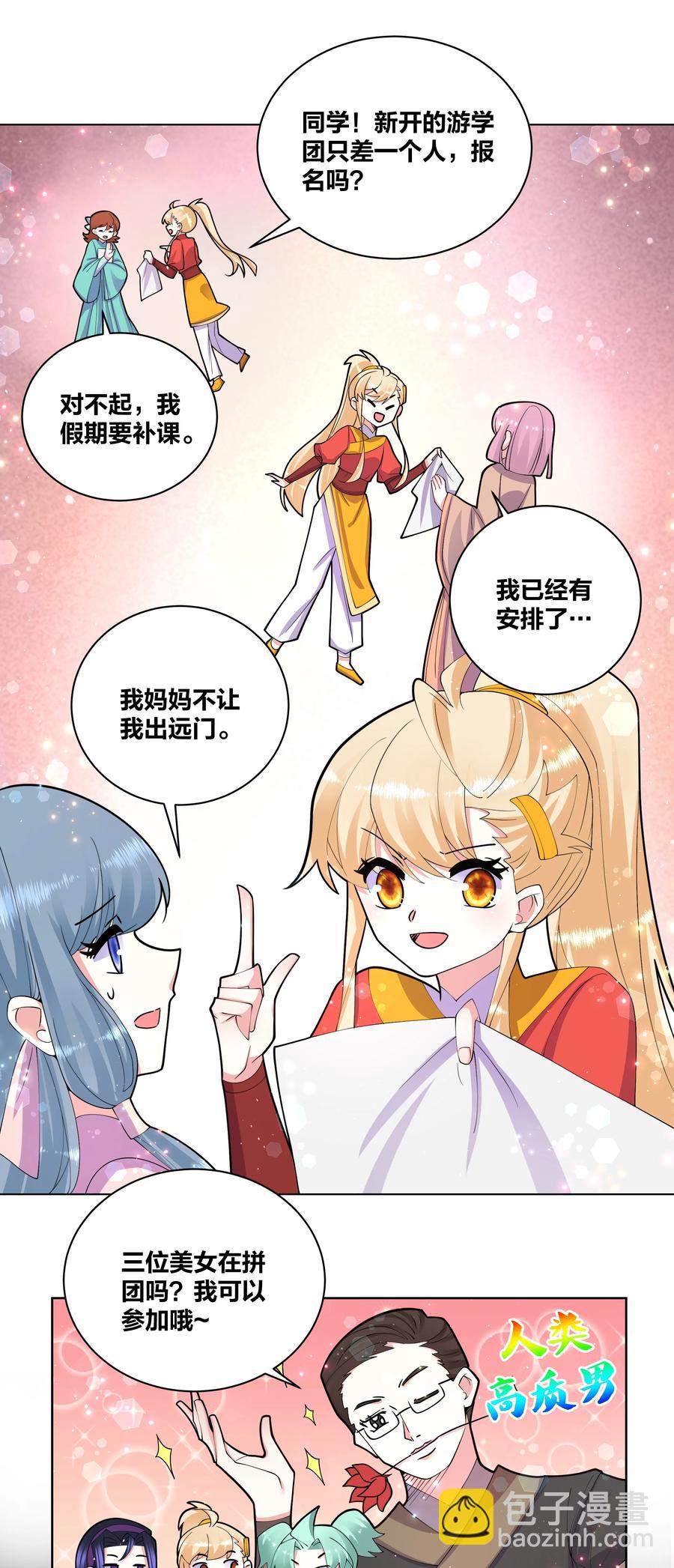 060 组团成功-第61话