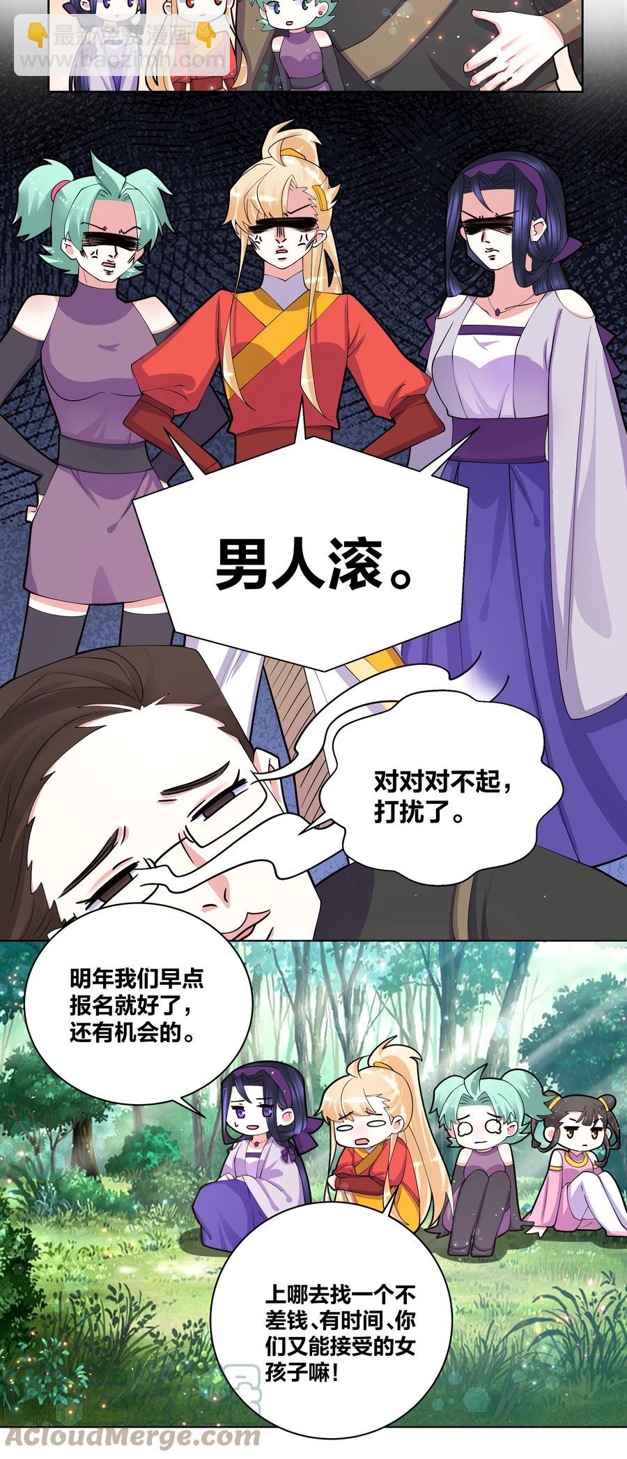 060 组团成功-第61话