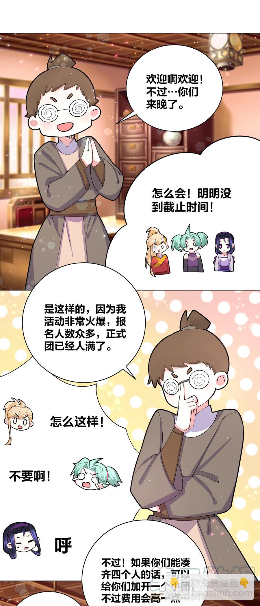 060 组团成功-第61话