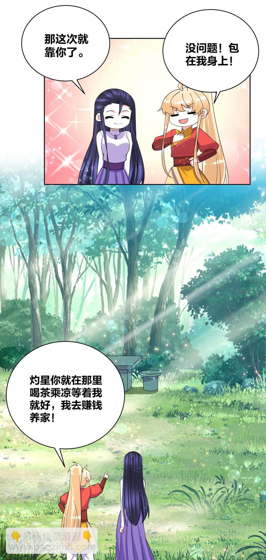 66 为了大床房-第67话