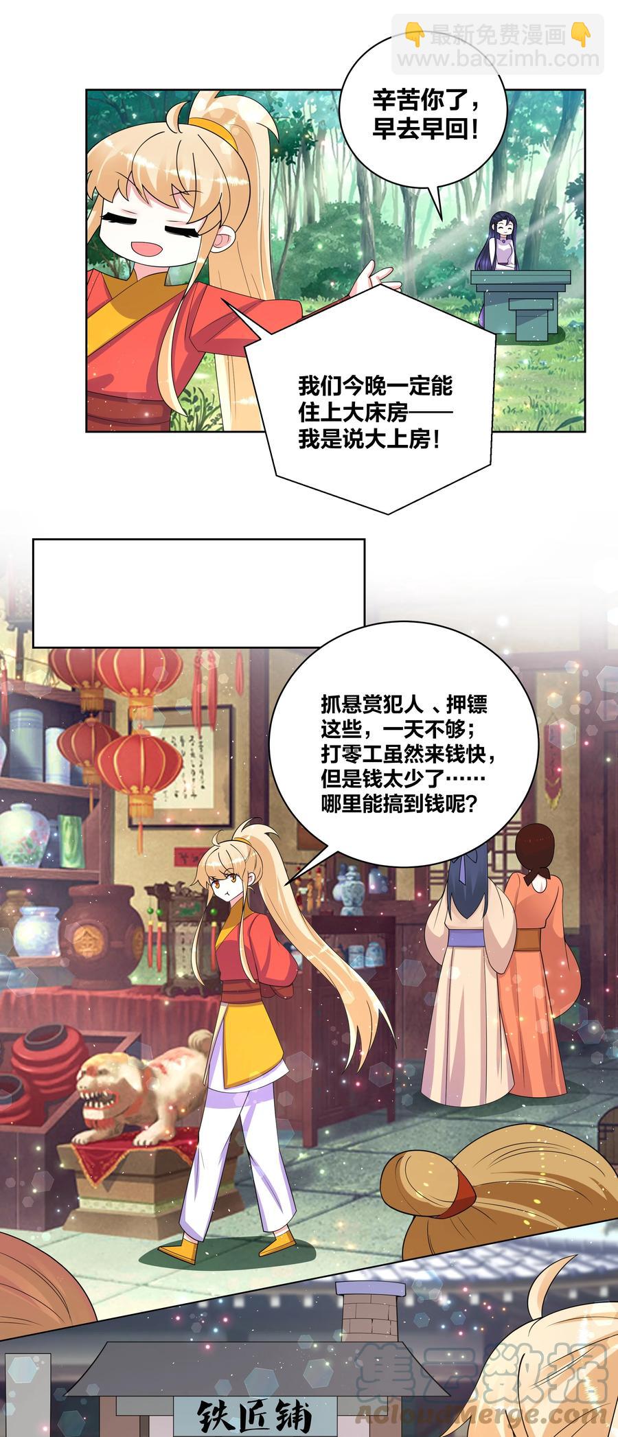 66 为了大床房-第67话