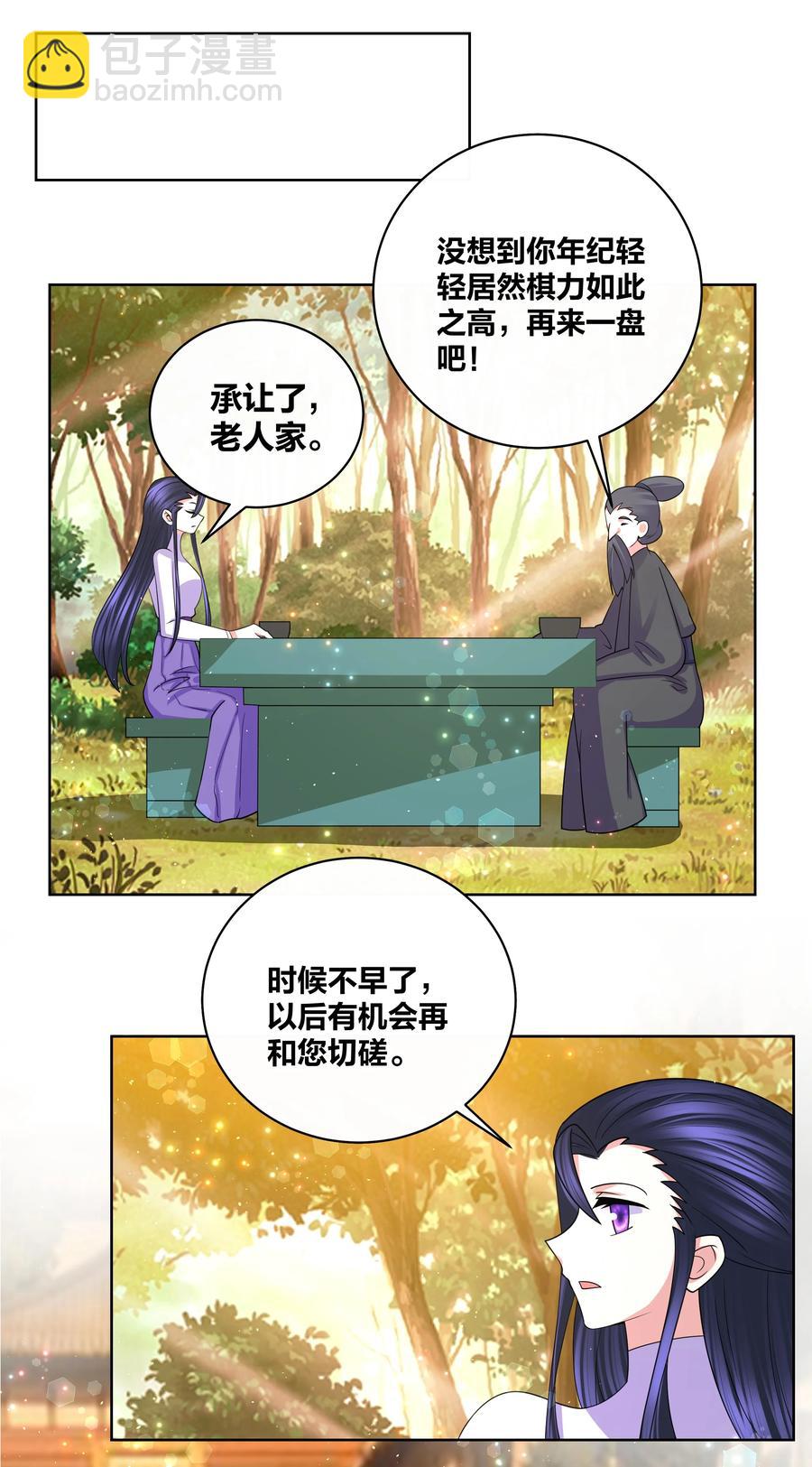 66 为了大床房-第67话