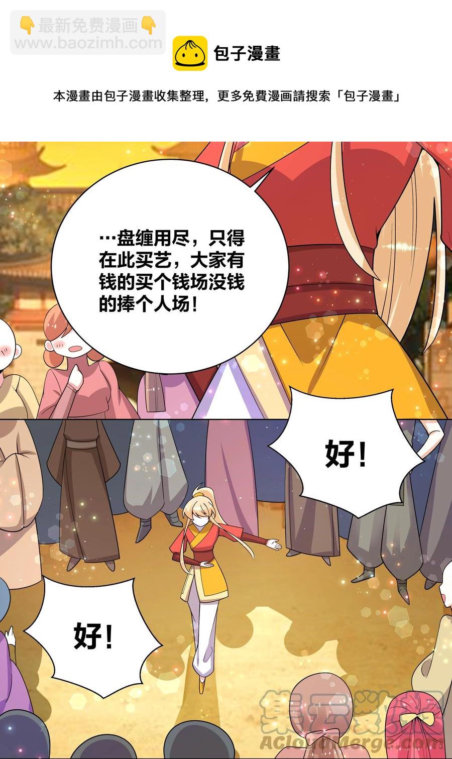 66 为了大床房-第67话