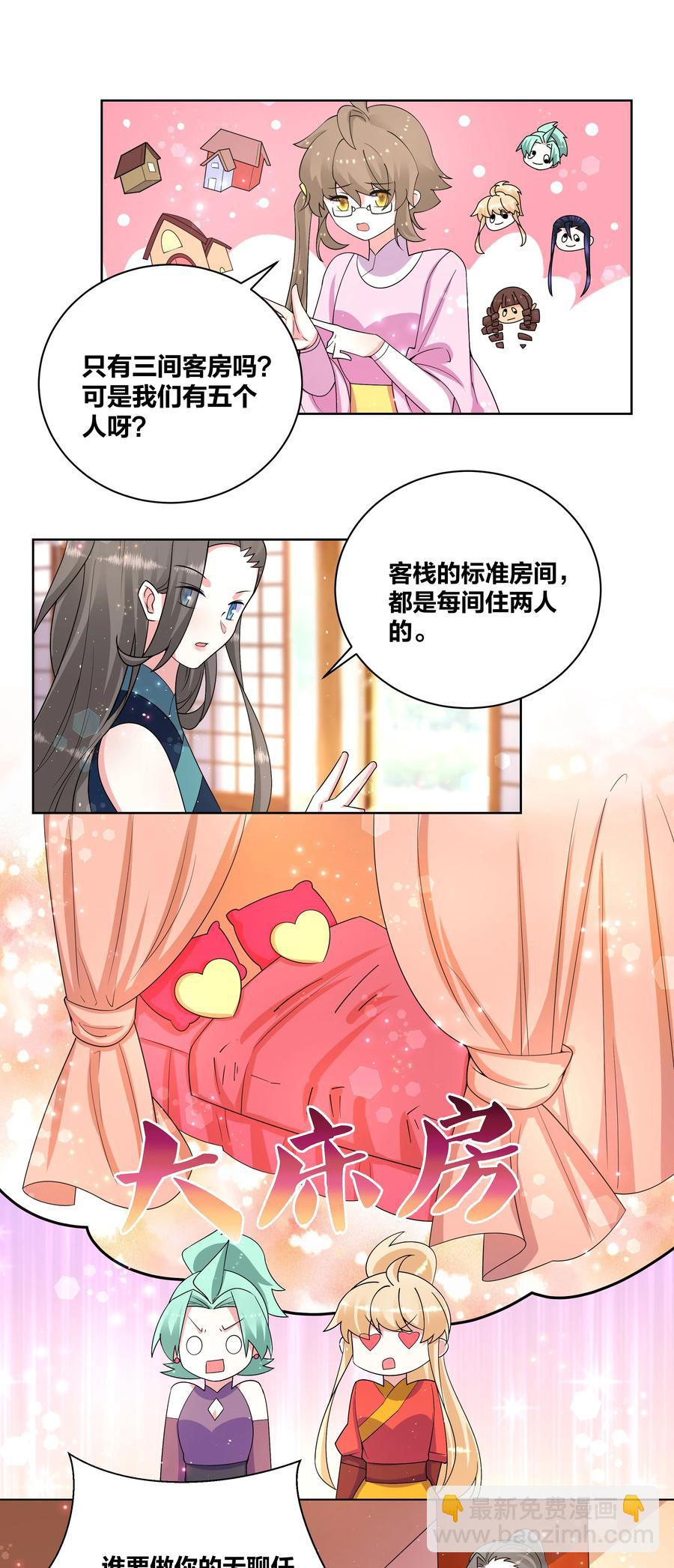 66 为了大床房-第67话