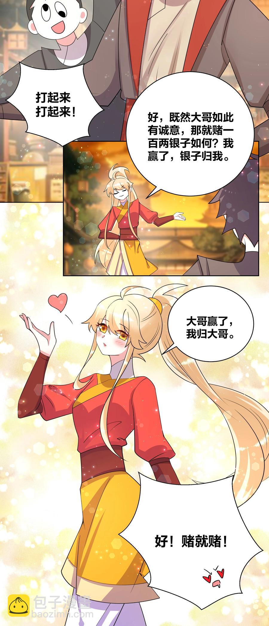 66 为了大床房-第67话