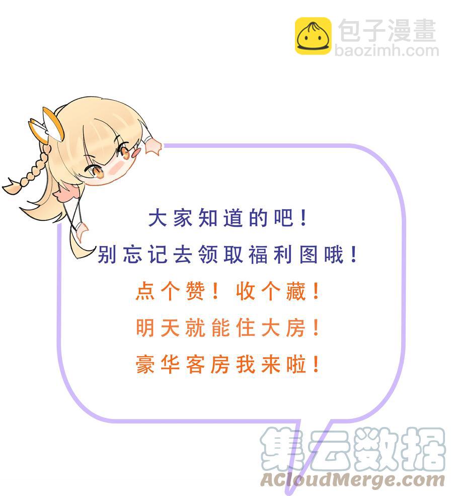 66 为了大床房-第67话