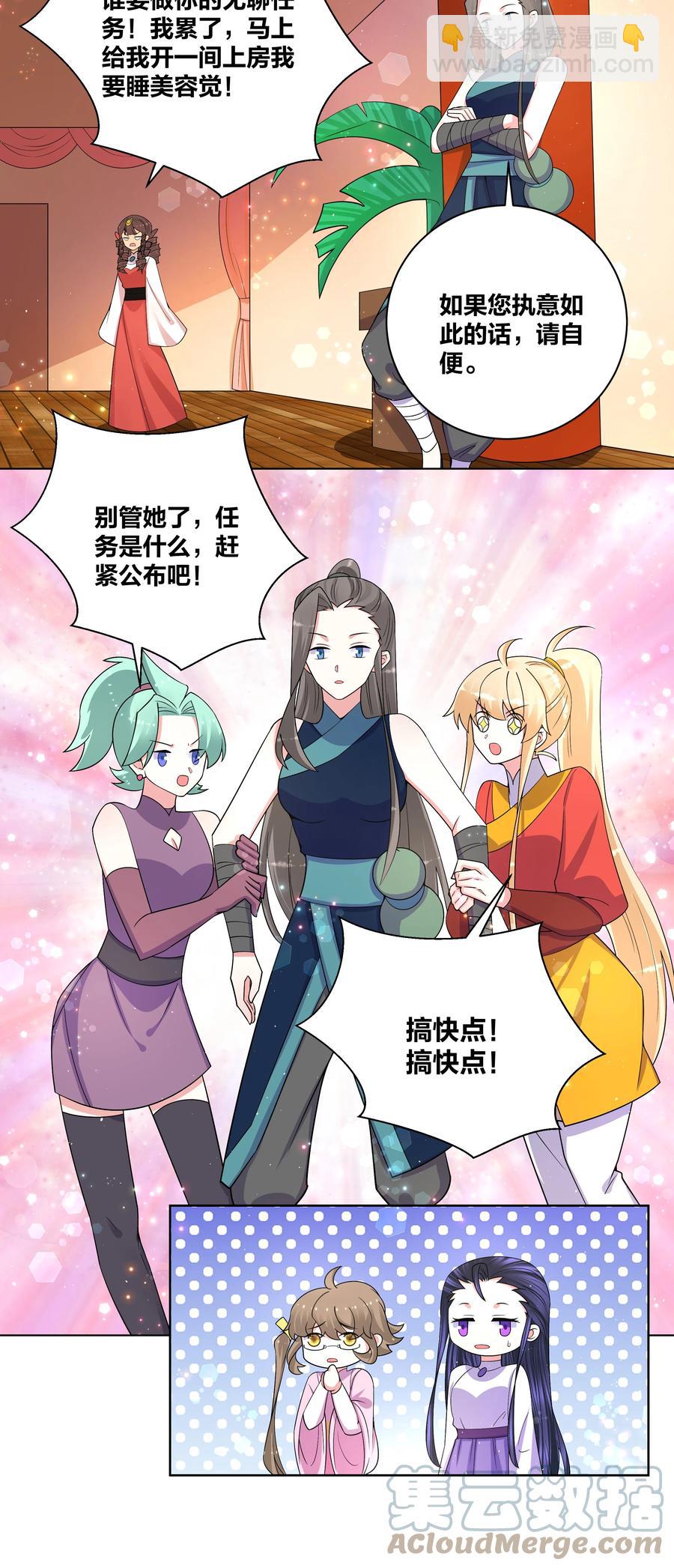 66 为了大床房-第67话