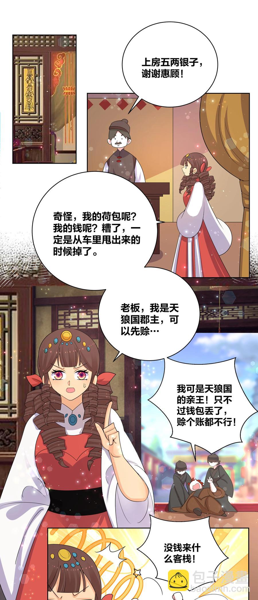 66 为了大床房-第67话