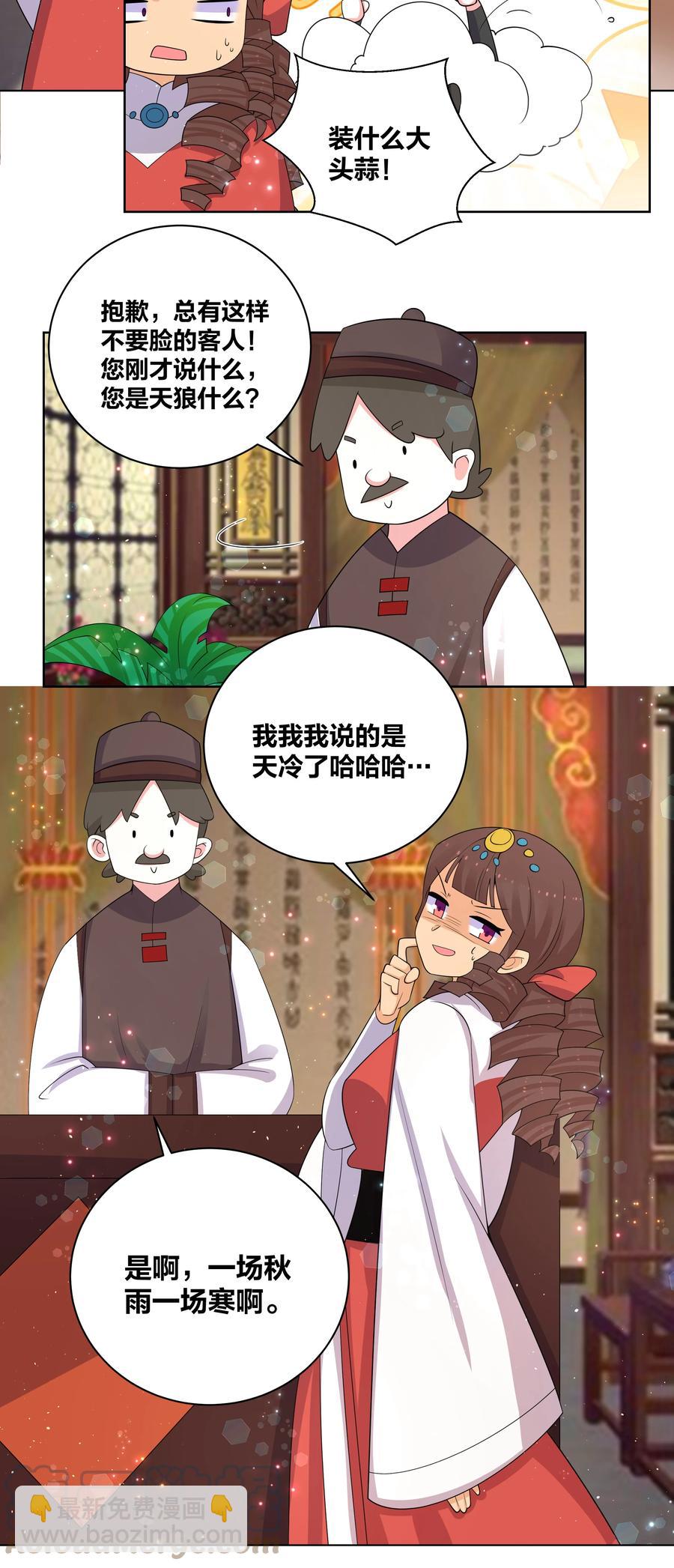 66 为了大床房-第67话