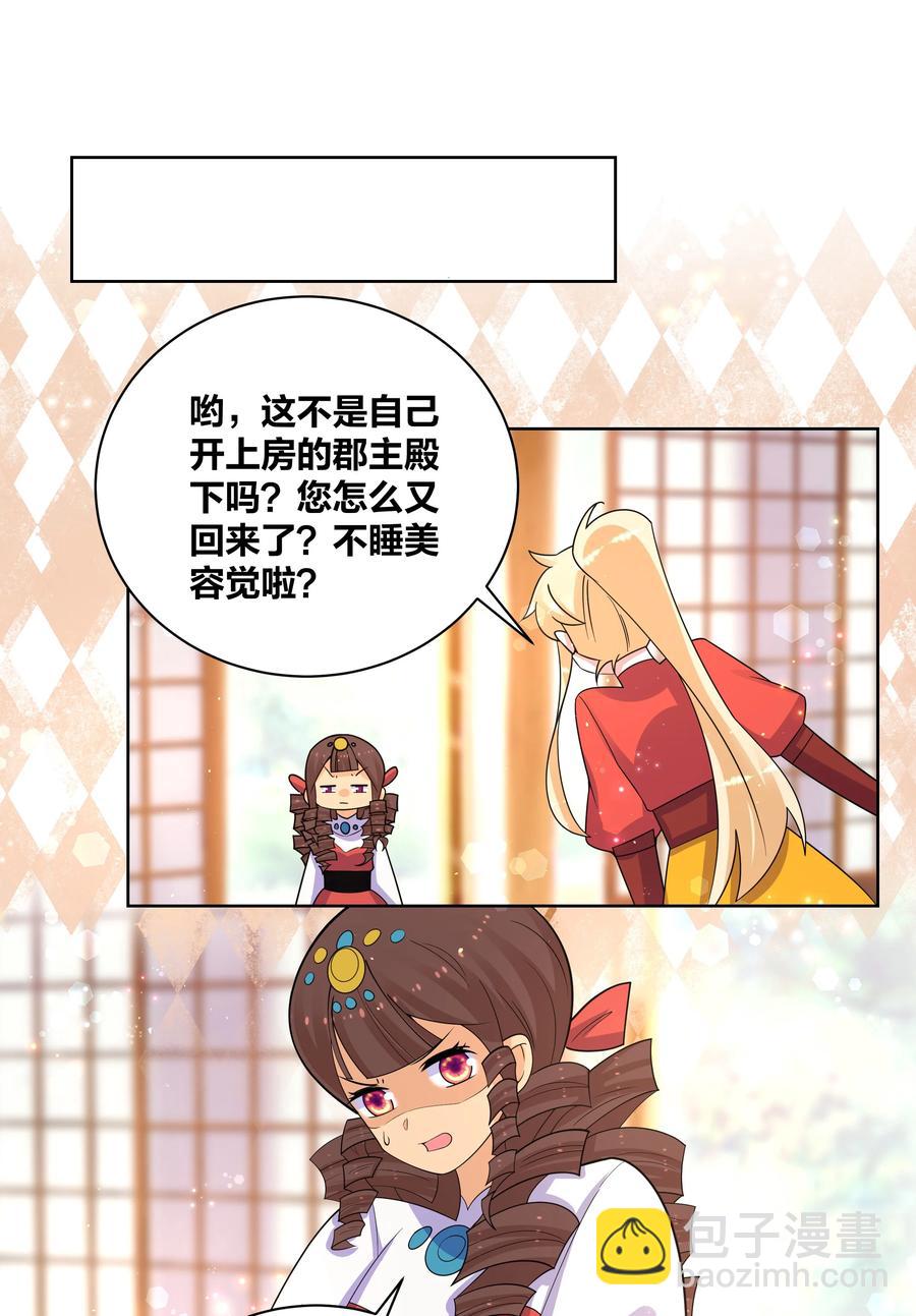 66 为了大床房-第67话