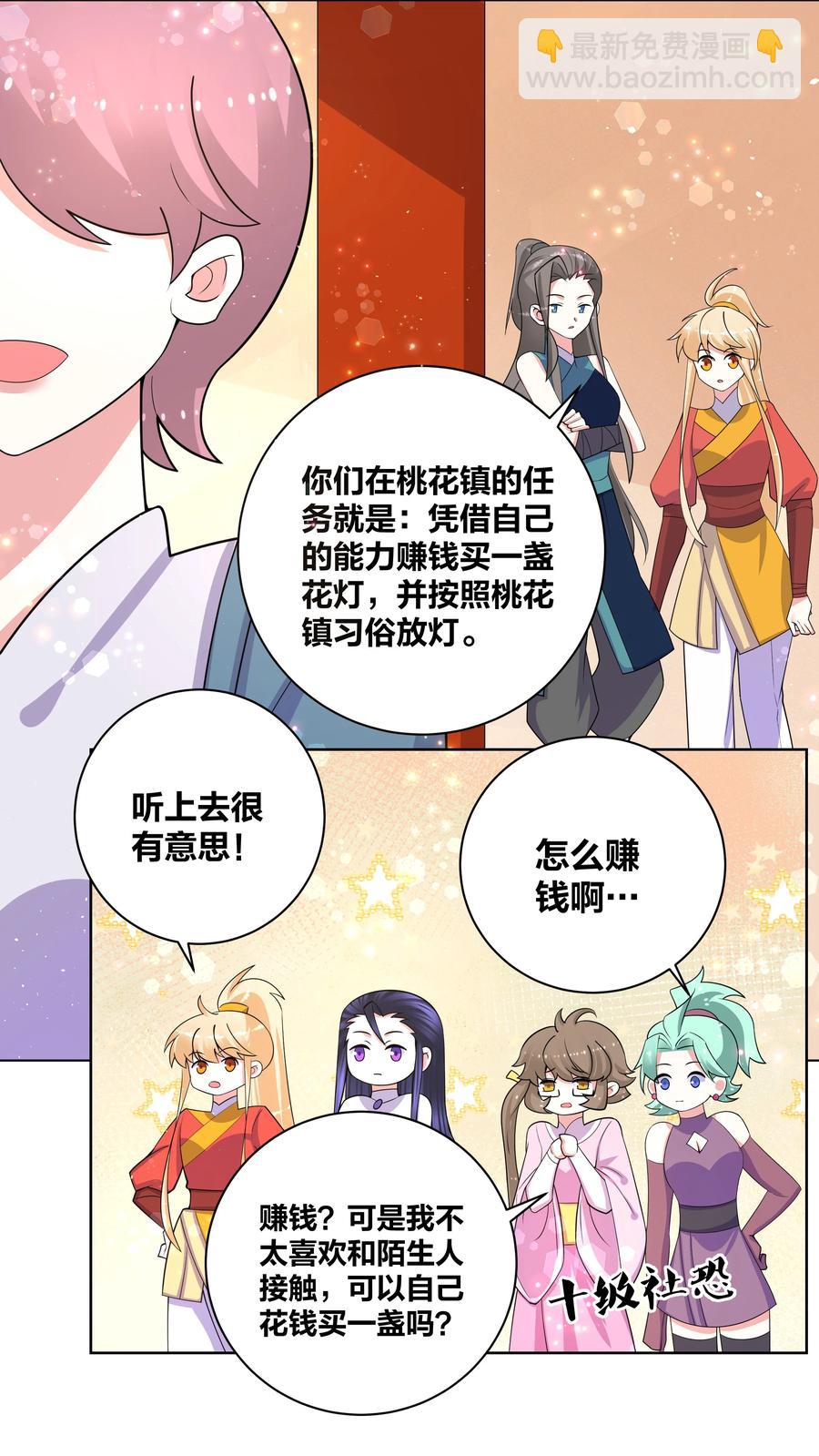 66 为了大床房-第67话
