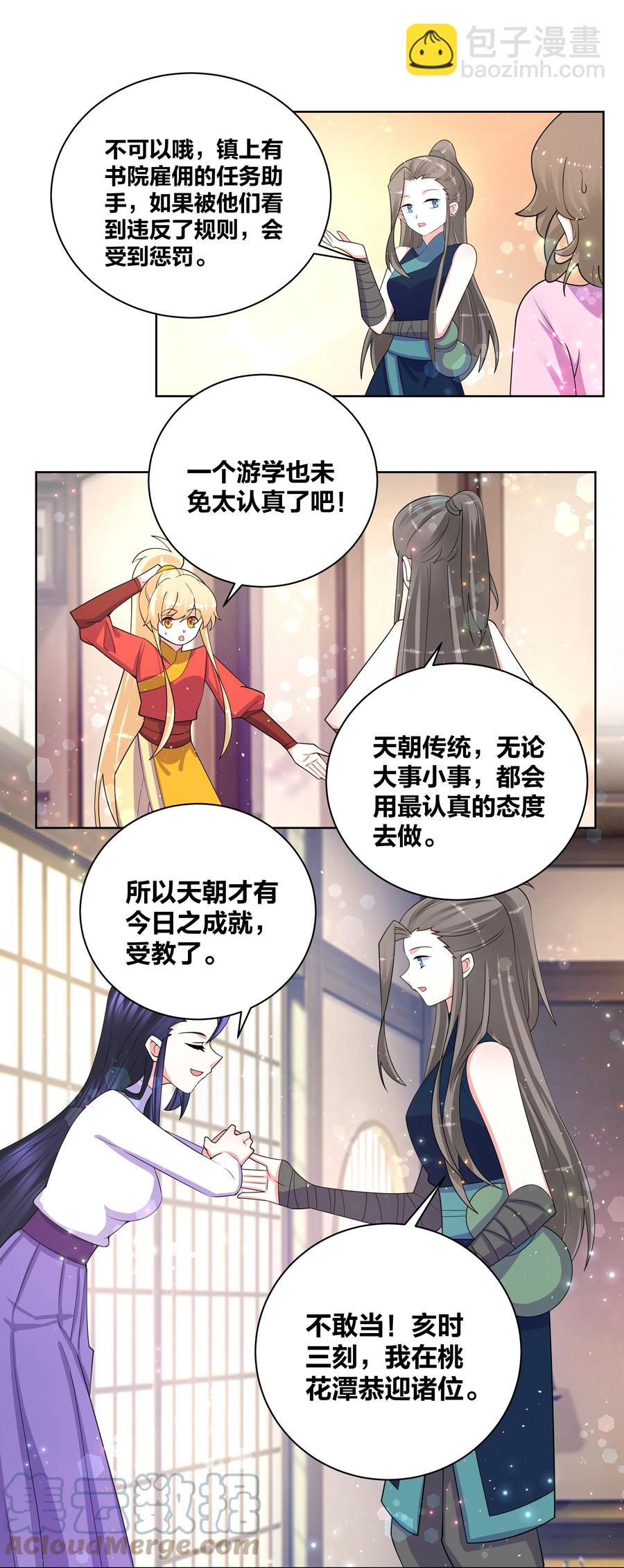 66 为了大床房-第67话