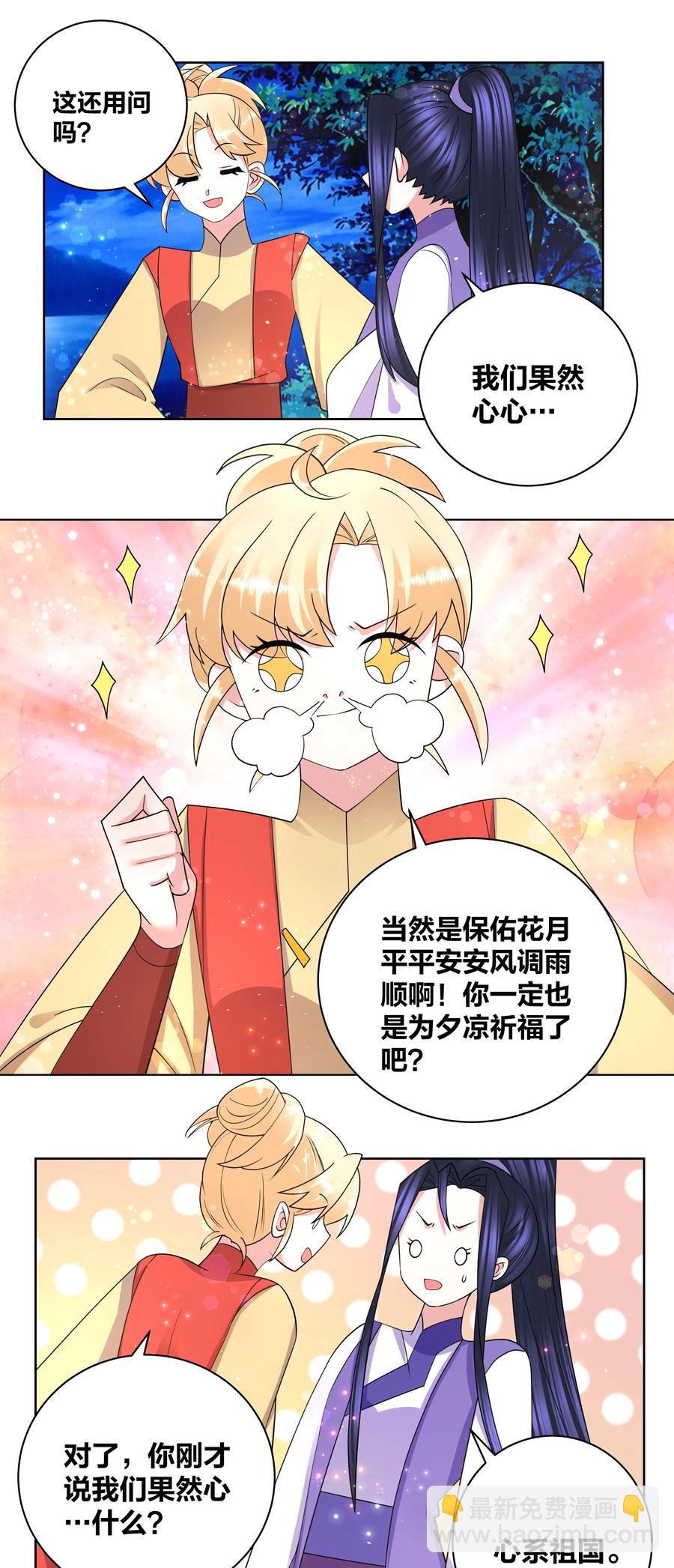 70 心心相印-第71话