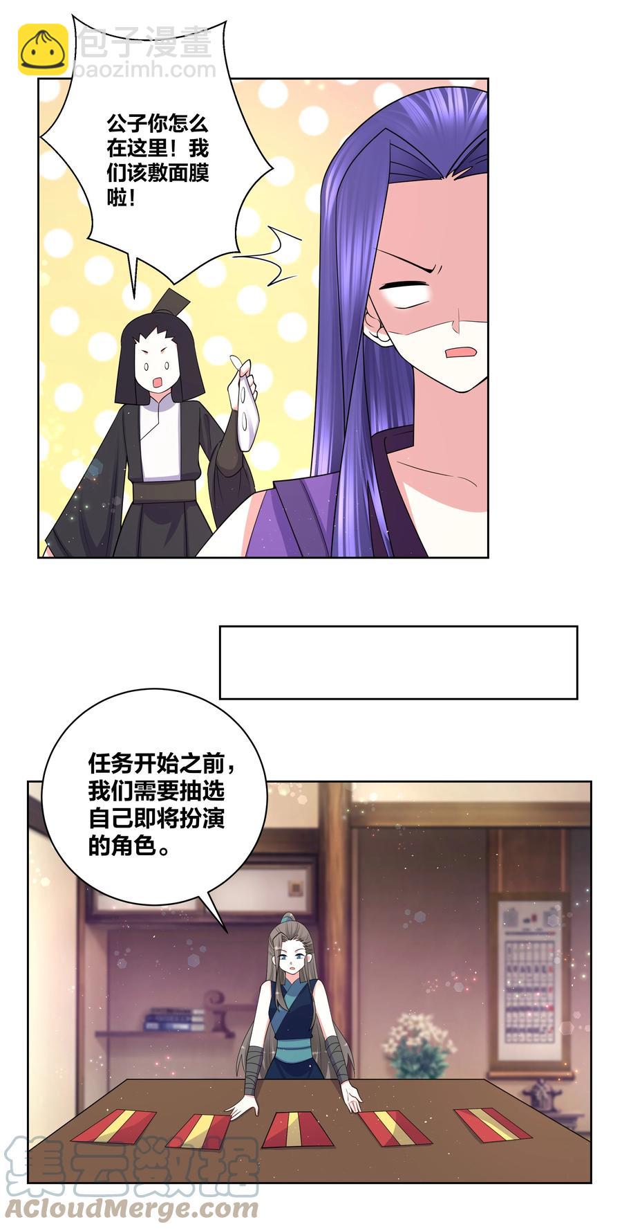 72 来玩剧本杀-第73话