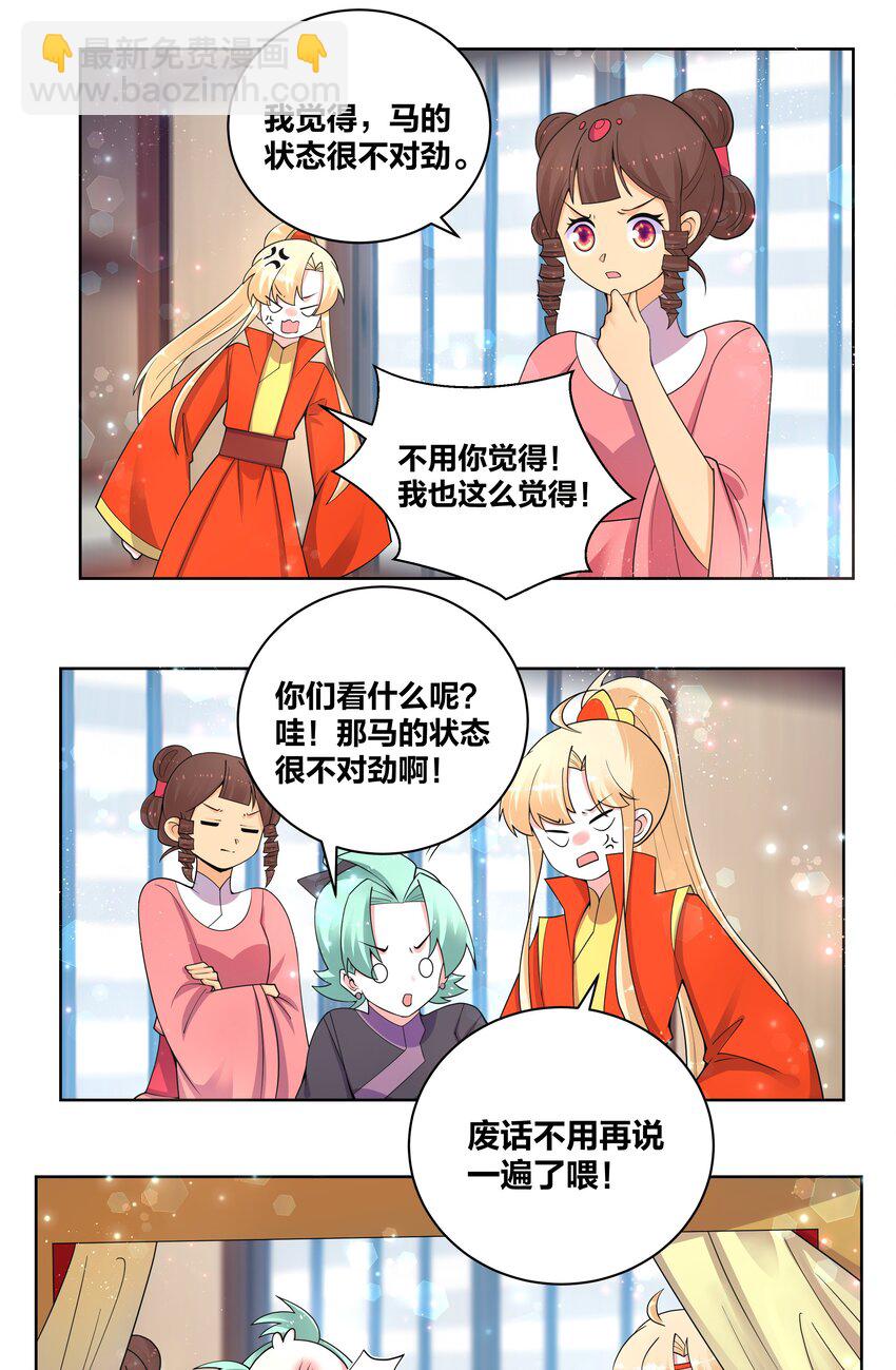 74 差点翻车-第75话