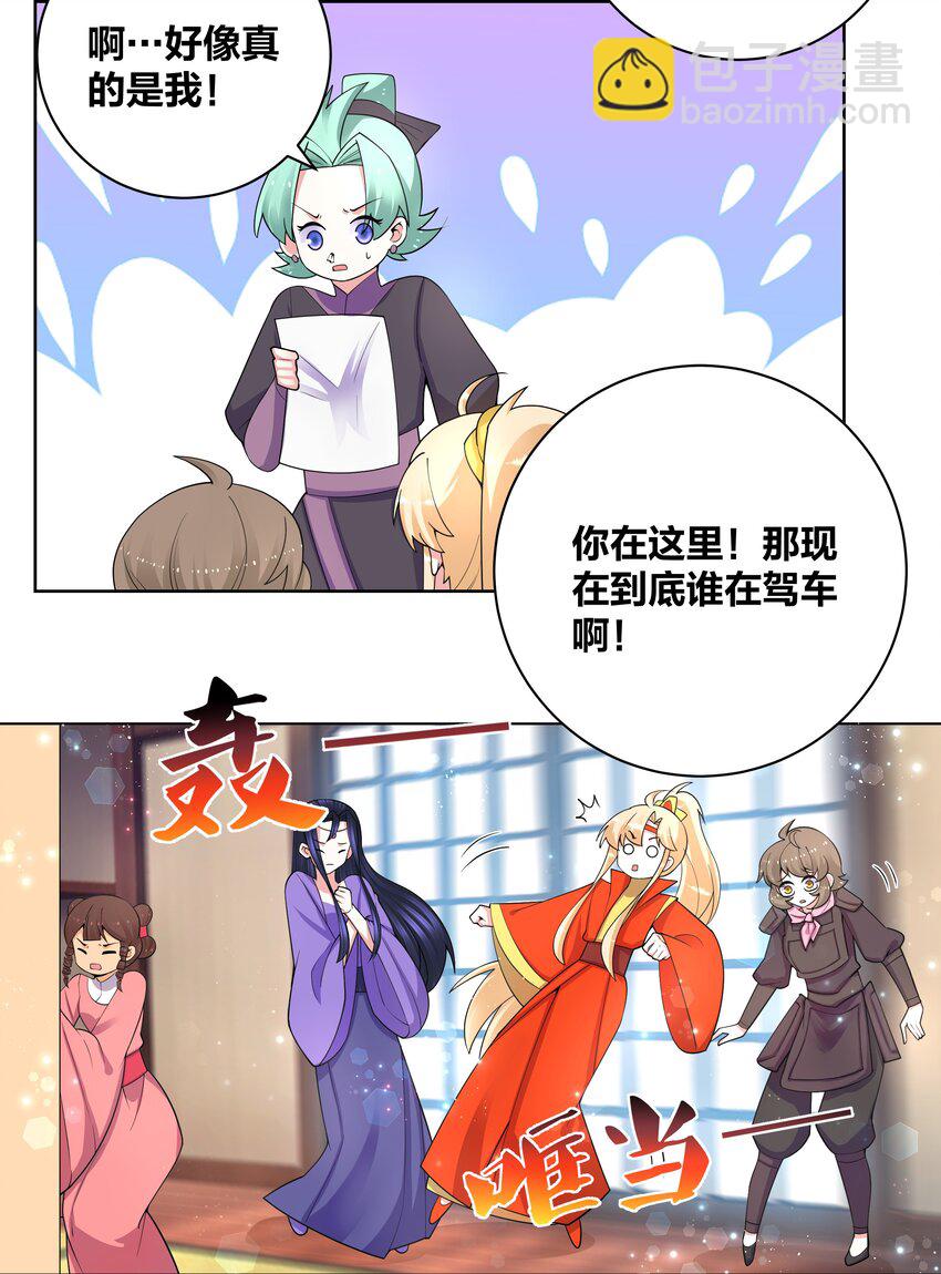 74 差点翻车-第75话