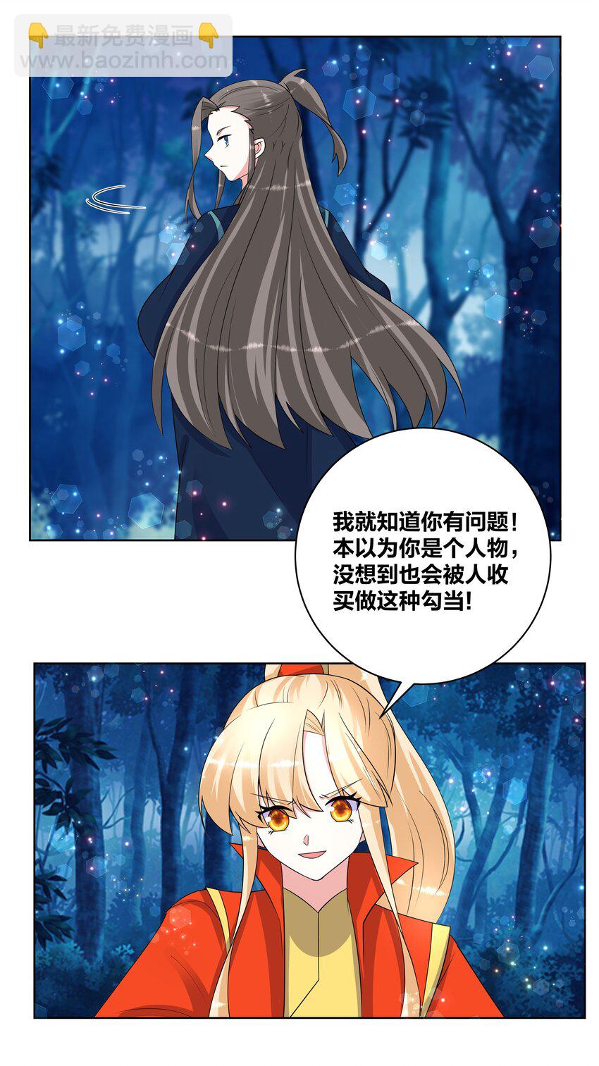 76 幕后真凶-第77话
