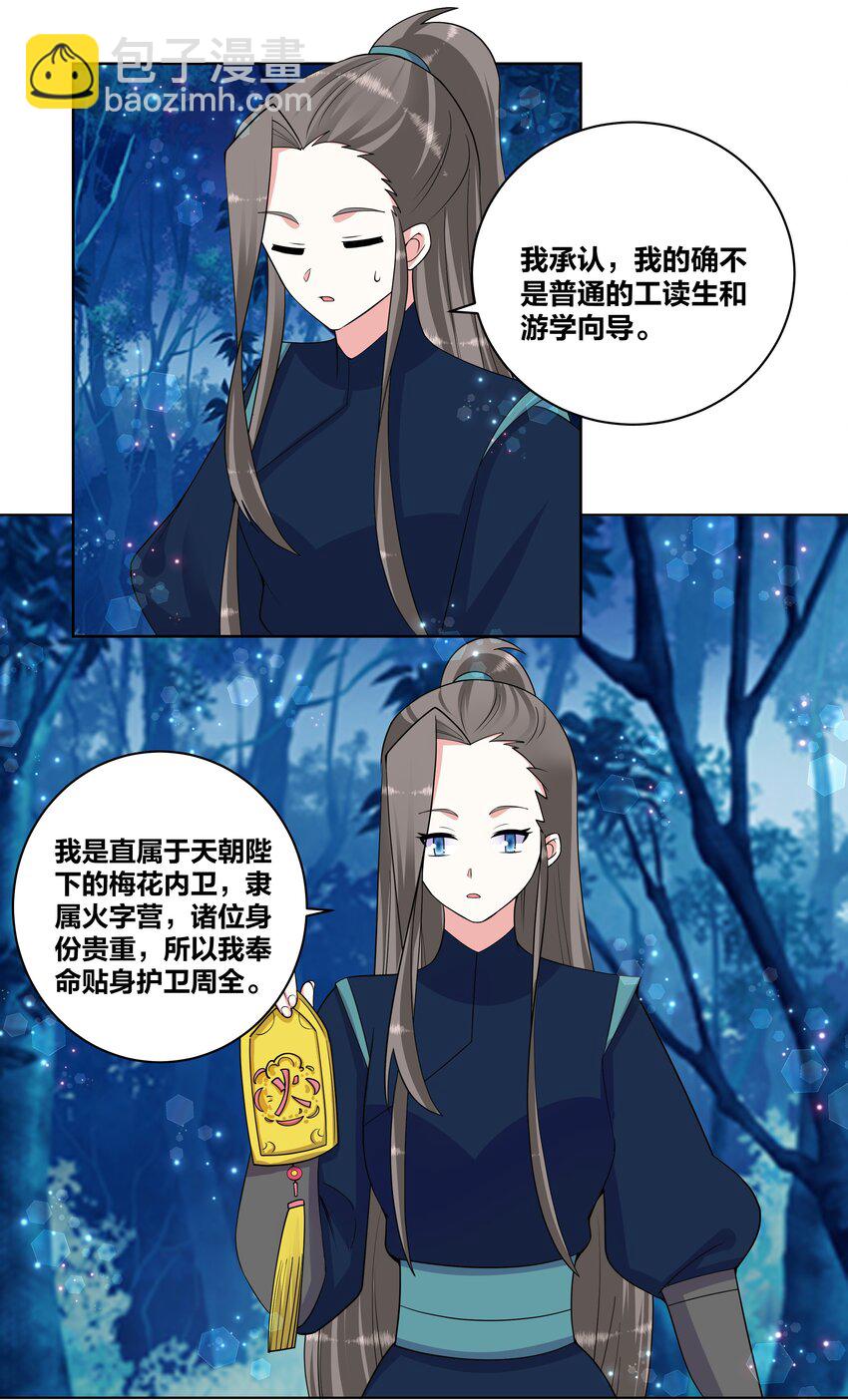 76 幕后真凶-第77话