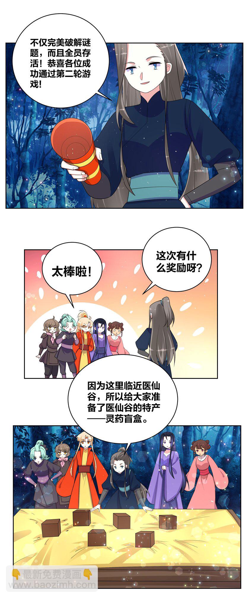 78 灵药盲盒-第79话