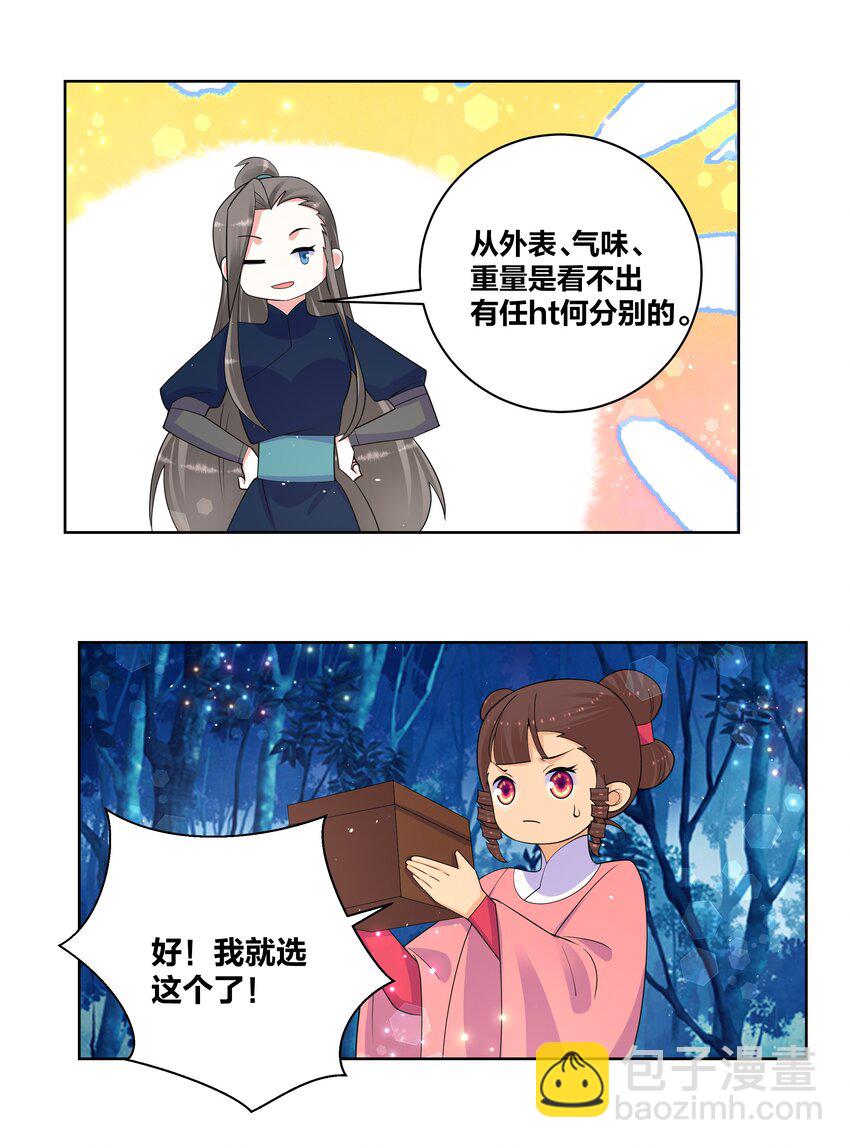 78 灵药盲盒-第79话