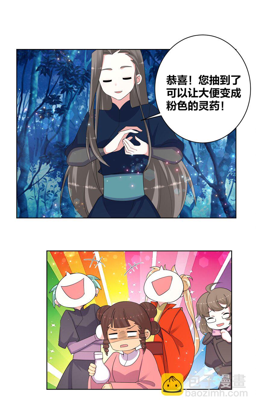 78 灵药盲盒-第79话