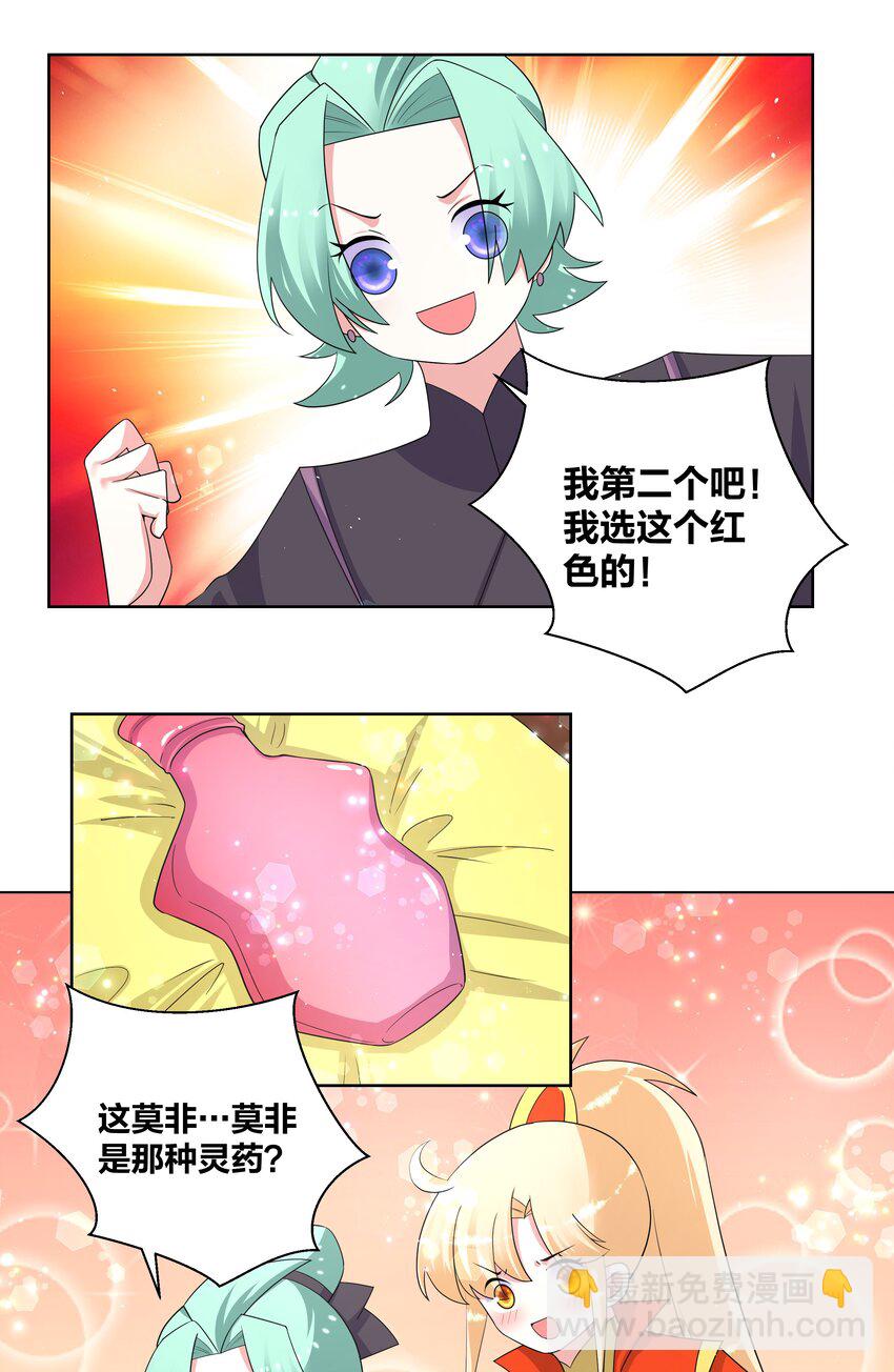 78 灵药盲盒-第79话