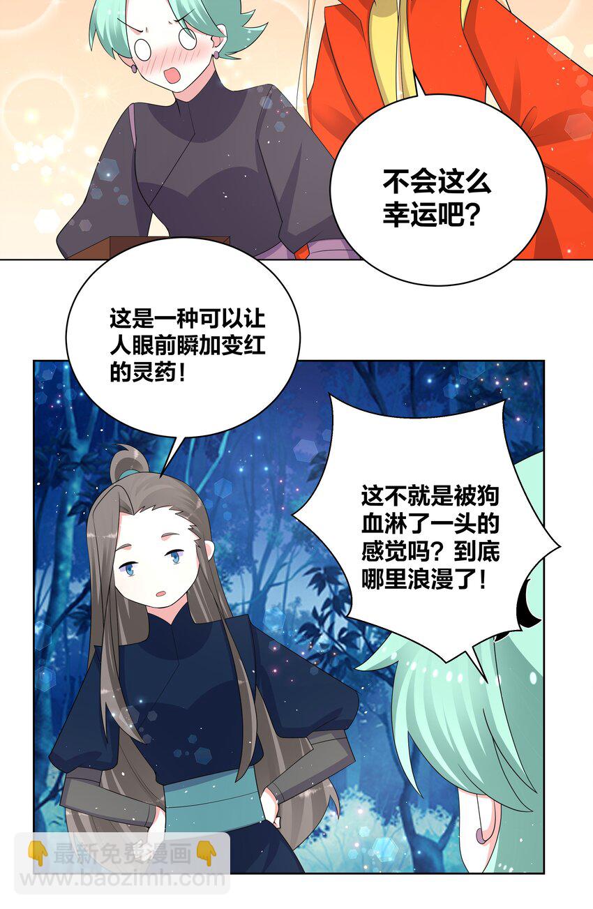 78 灵药盲盒-第79话