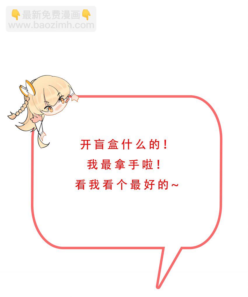 78 灵药盲盒-第79话
