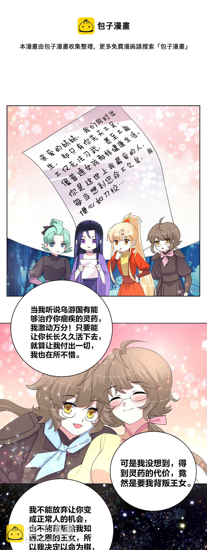 78 灵药盲盒-第79话
