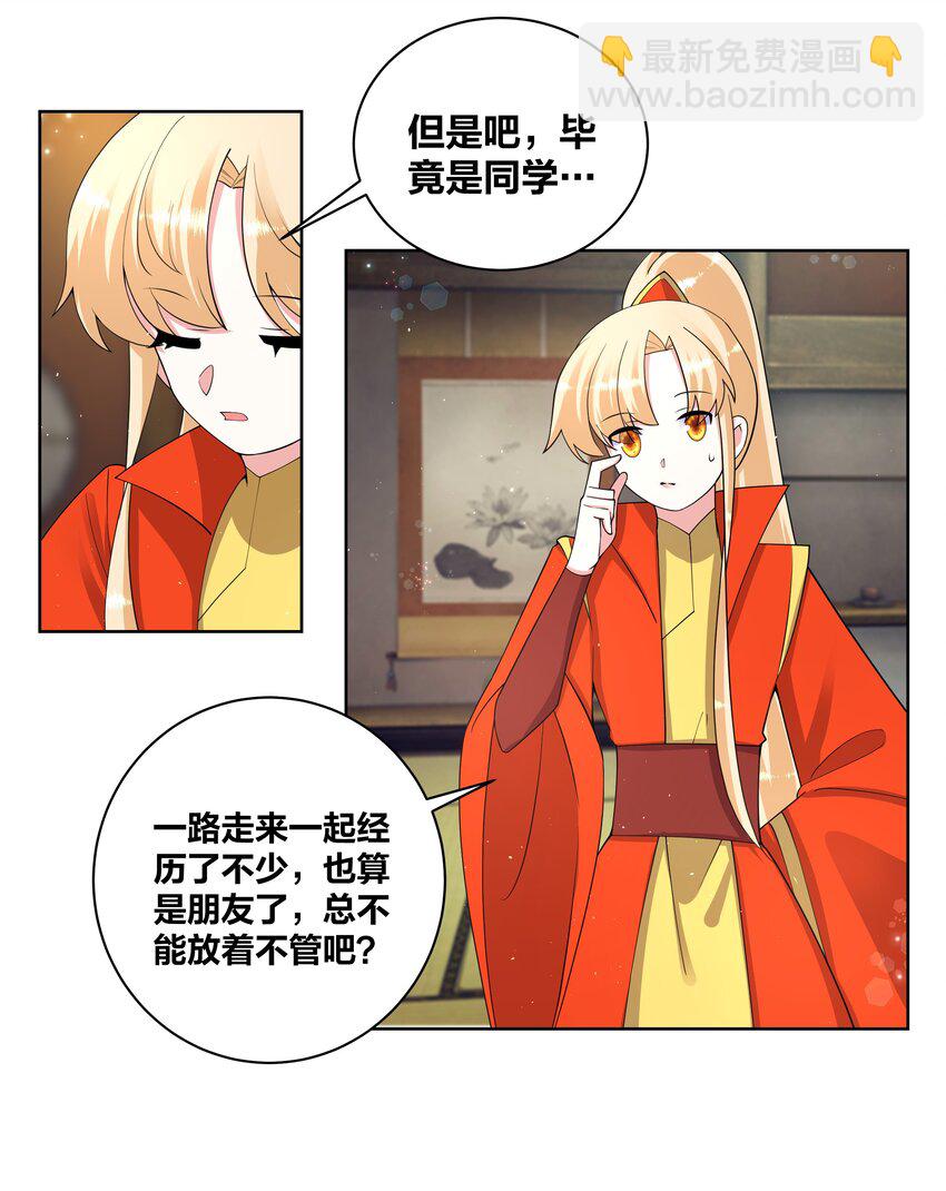81 九色灵露-第83话