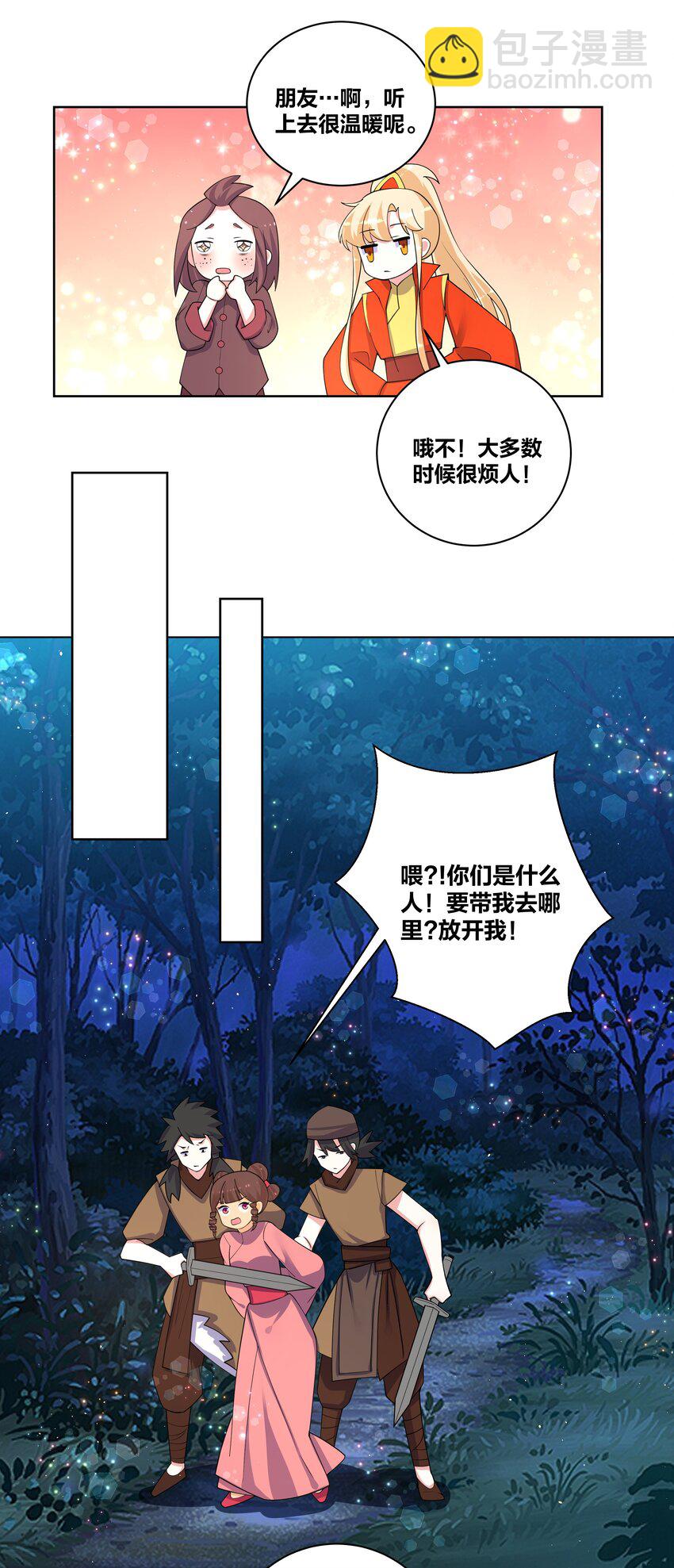 81 九色灵露-第83话
