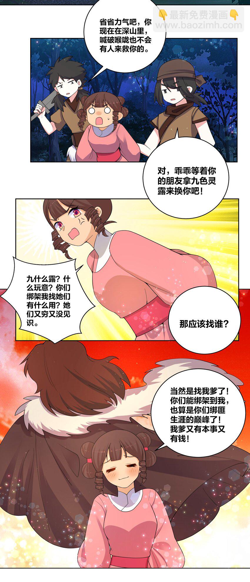 81 九色灵露-第83话